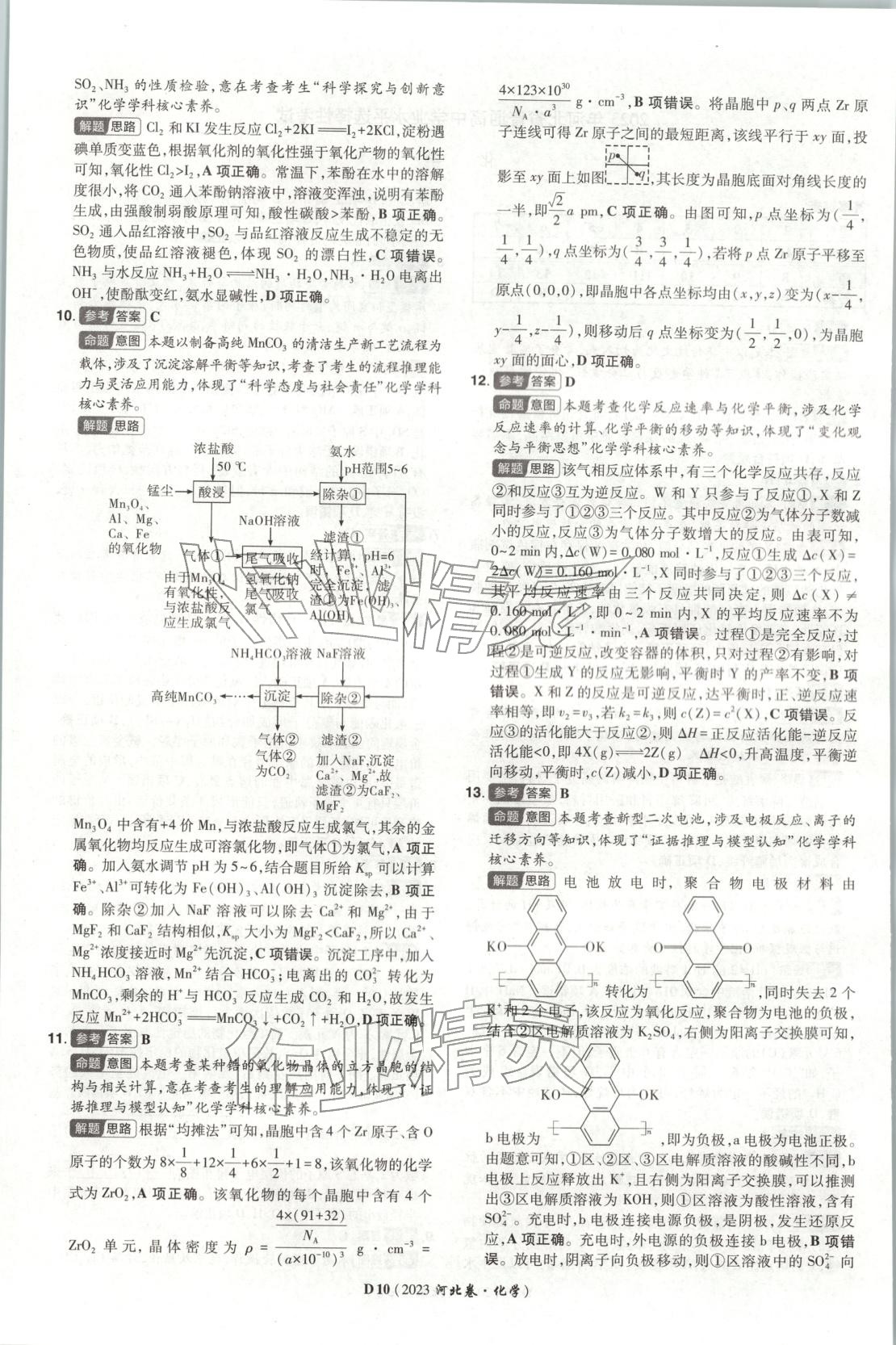 2026年新高考5年真题化学河北专版 第10页