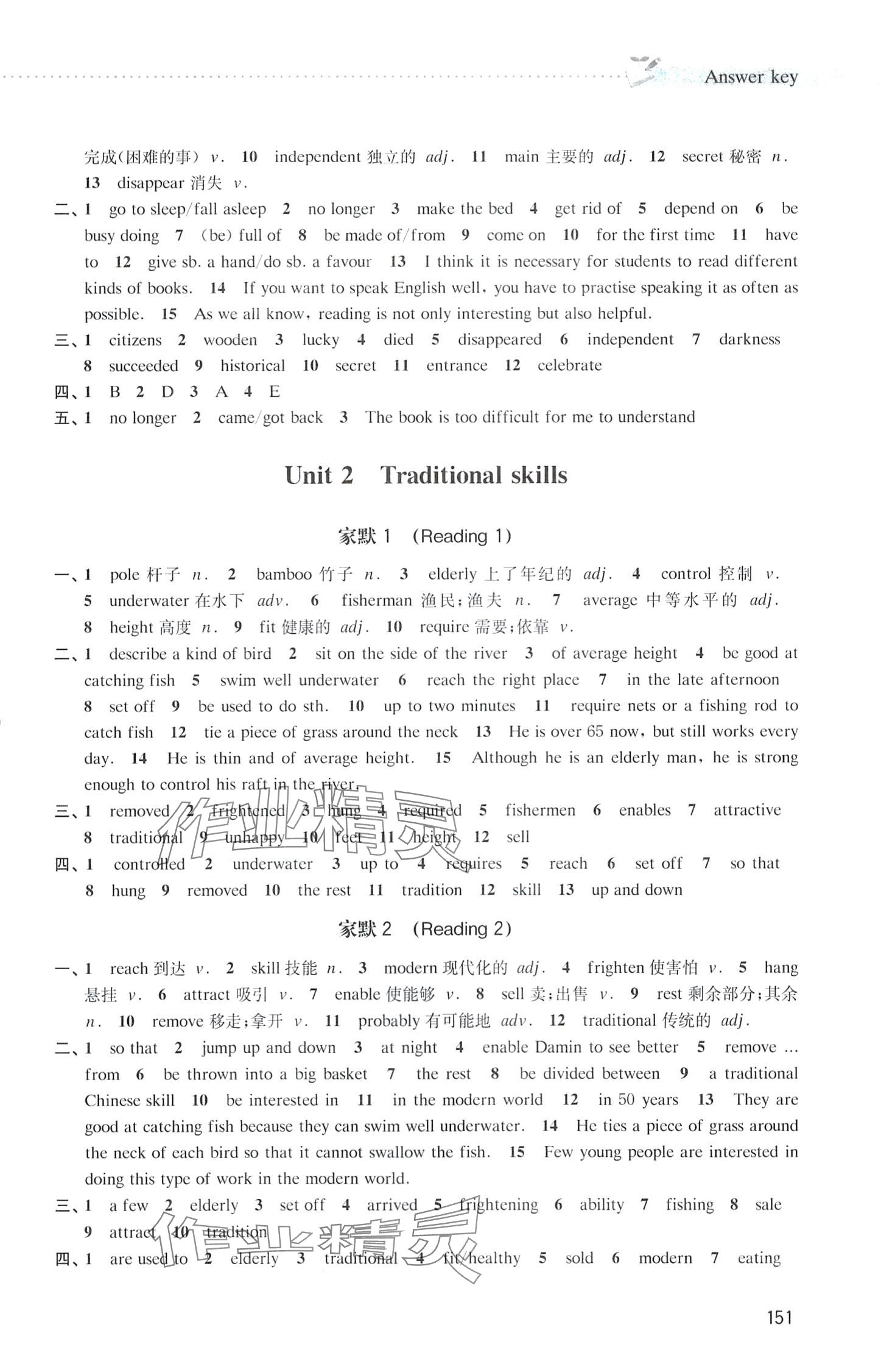 2024年牛津英語(yǔ)家默本九年級(jí)全一冊(cè)滬教版 第3頁(yè)