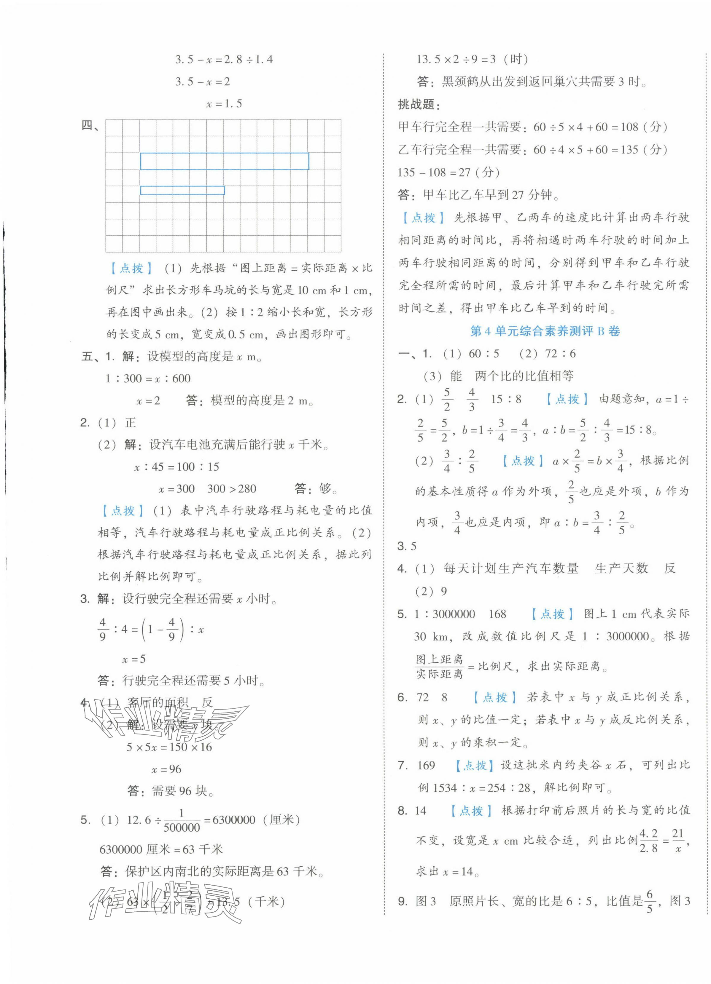 2025年好卷六年級數(shù)學(xué)下冊人教版 第9頁