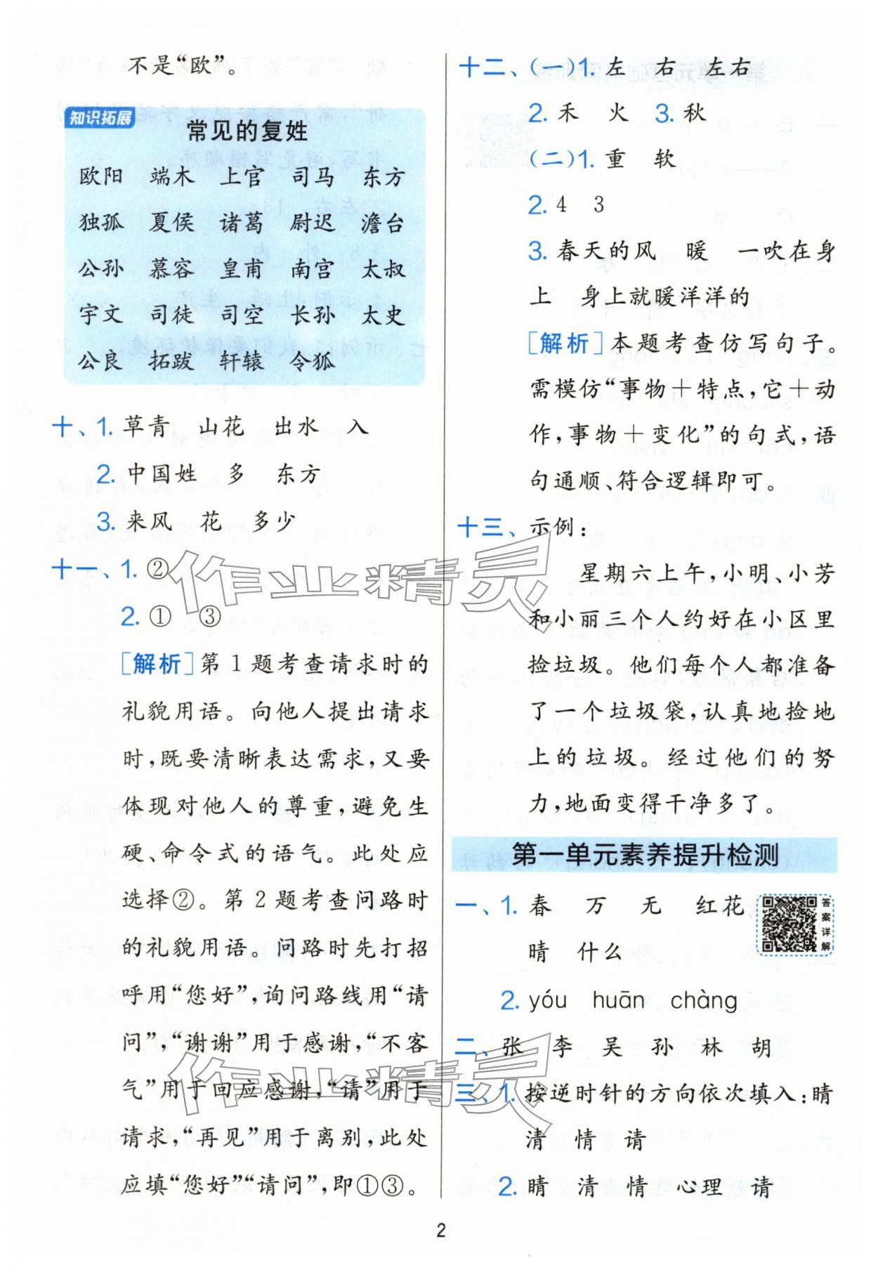 2026年单元双测全优测评卷一年级语文下册人教版&nbsp;第2页