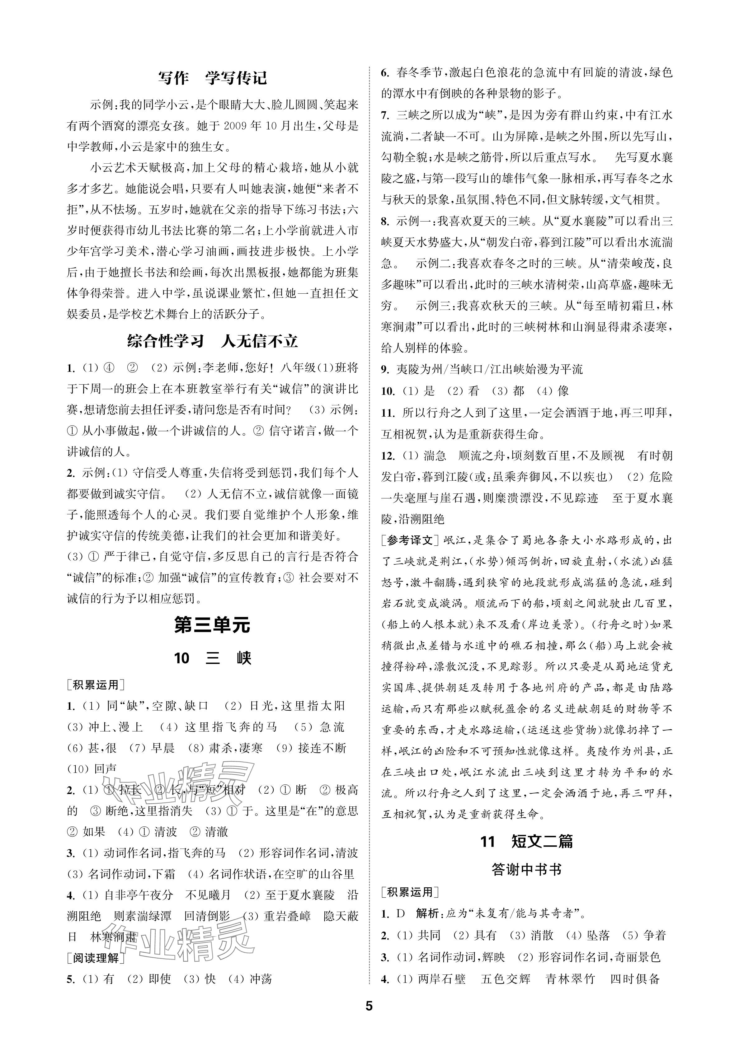 2024年金钥匙课时学案作业本八年级语文上册人教版 参考答案第5页