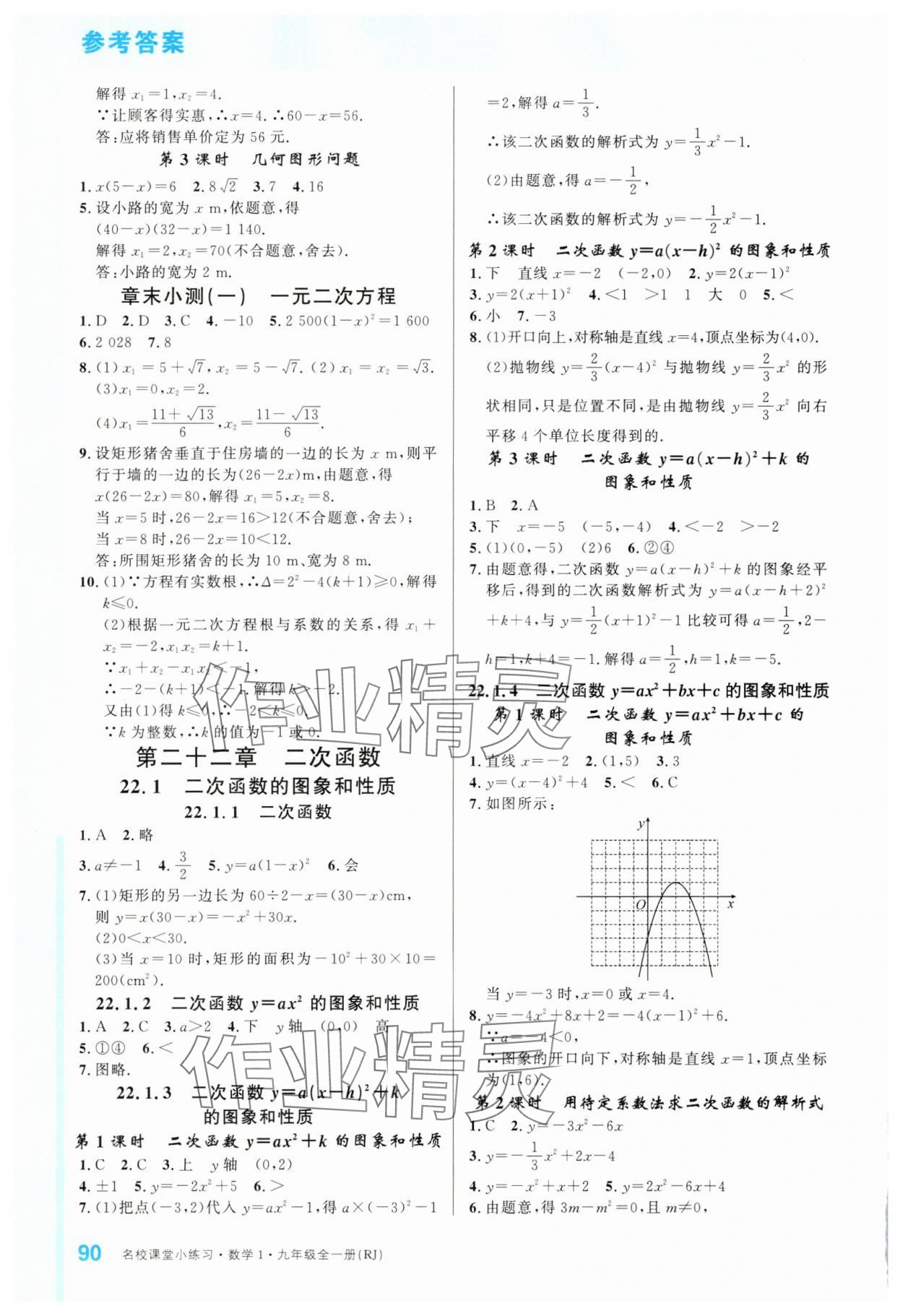 2025年名校課堂小練習(xí)九年級數(shù)學(xué)全一冊人教版 第2頁