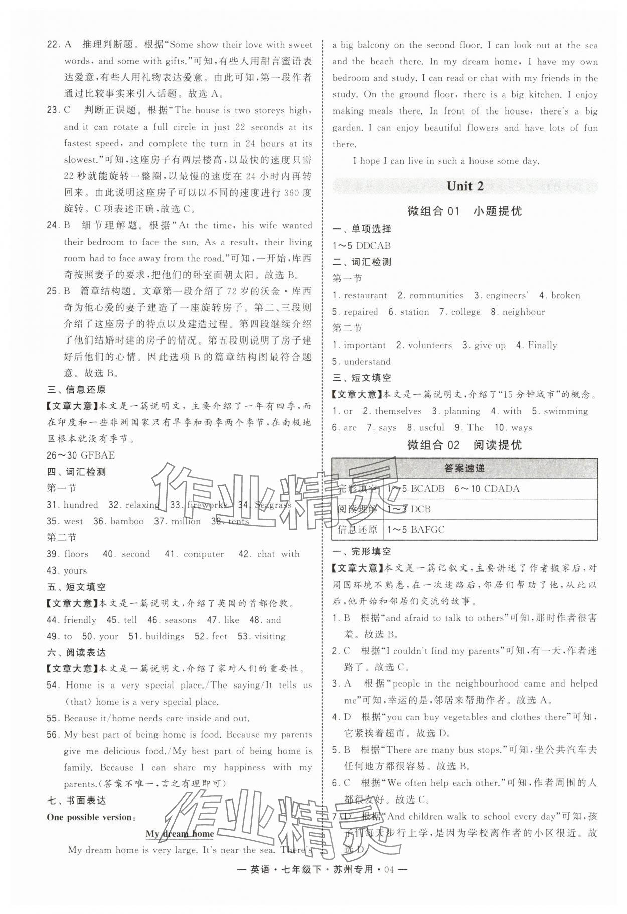 2025年學(xué)霸組合訓(xùn)練七年級(jí)英語下冊(cè)譯林版蘇州專版 第4頁