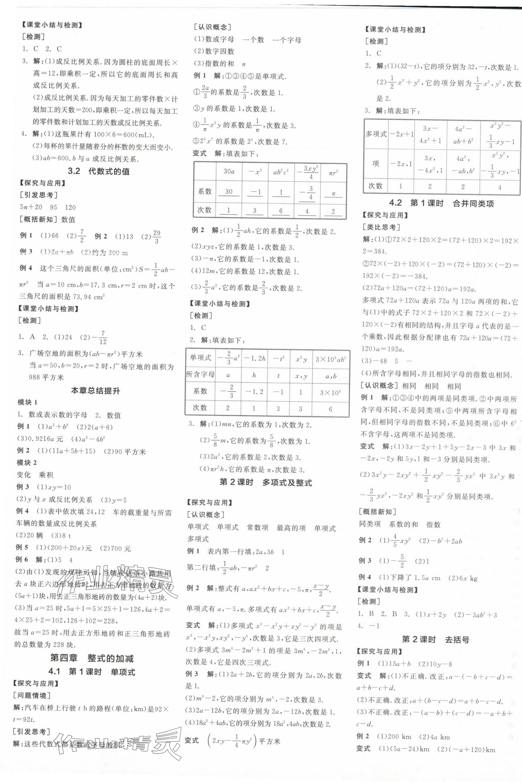 2024年全品学练考七年级数学上册人教版 参考答案第5页