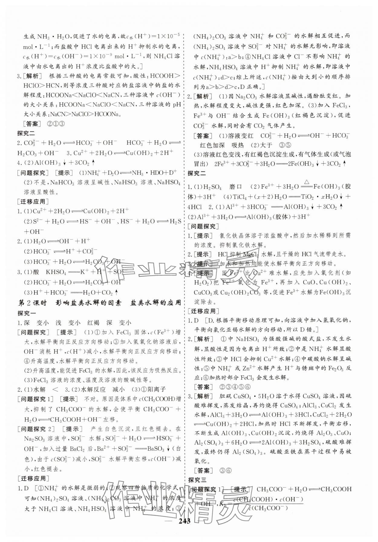 2025年狀元金榜新教材高中同步課堂高中化學選擇性必修1人教版 參考答案第18頁