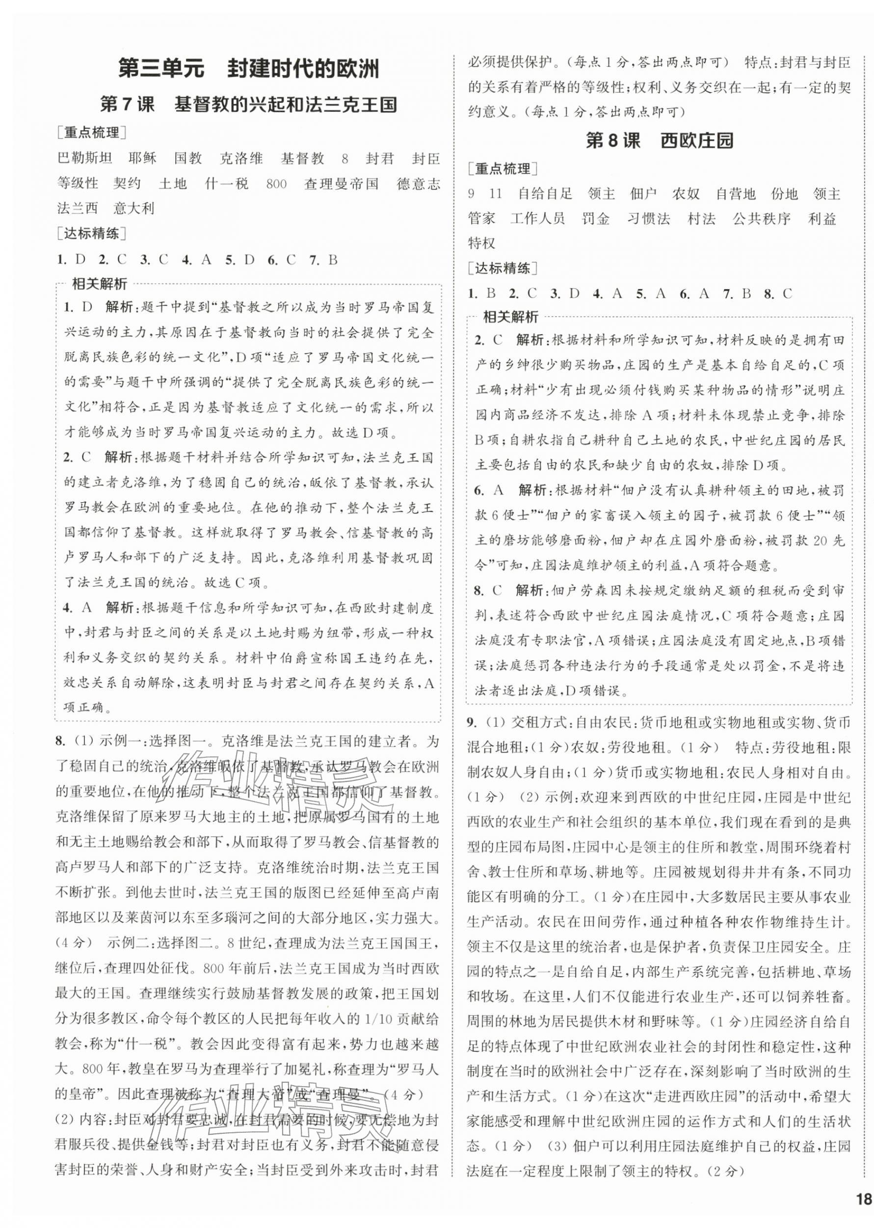 2025年金钥匙提优训练课课练九年级历史上册人教版徐州专版 第3页