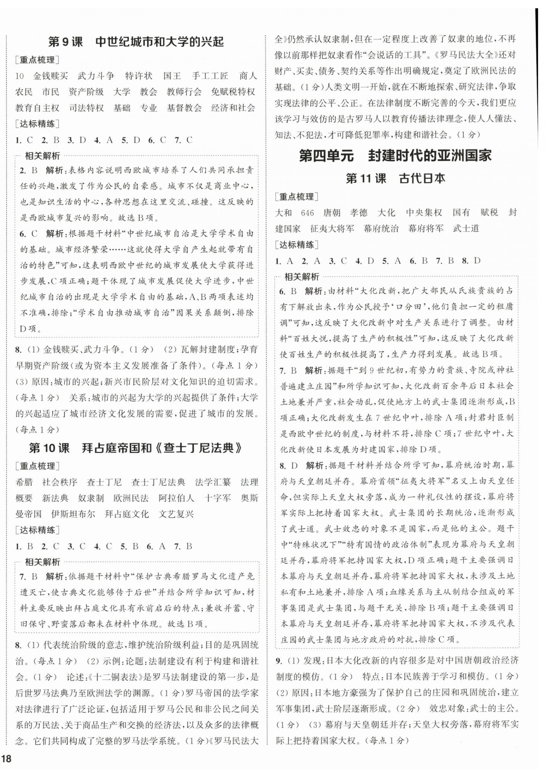 2025年金钥匙提优训练课课练九年级历史上册人教版徐州专版 第4页