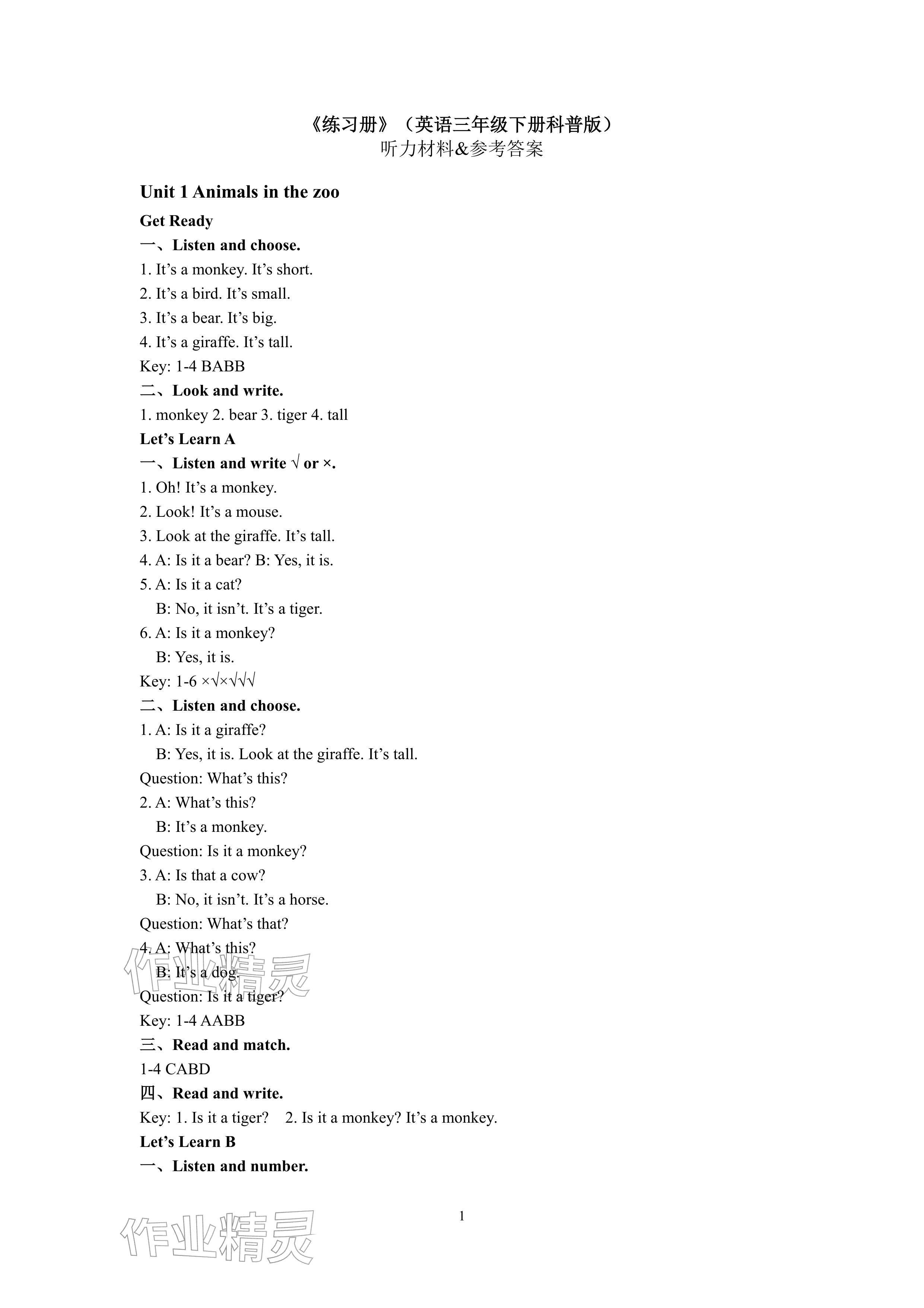 2026年练习册科学普及出版社三年级英语下册科普版&nbsp;参考答案第1页