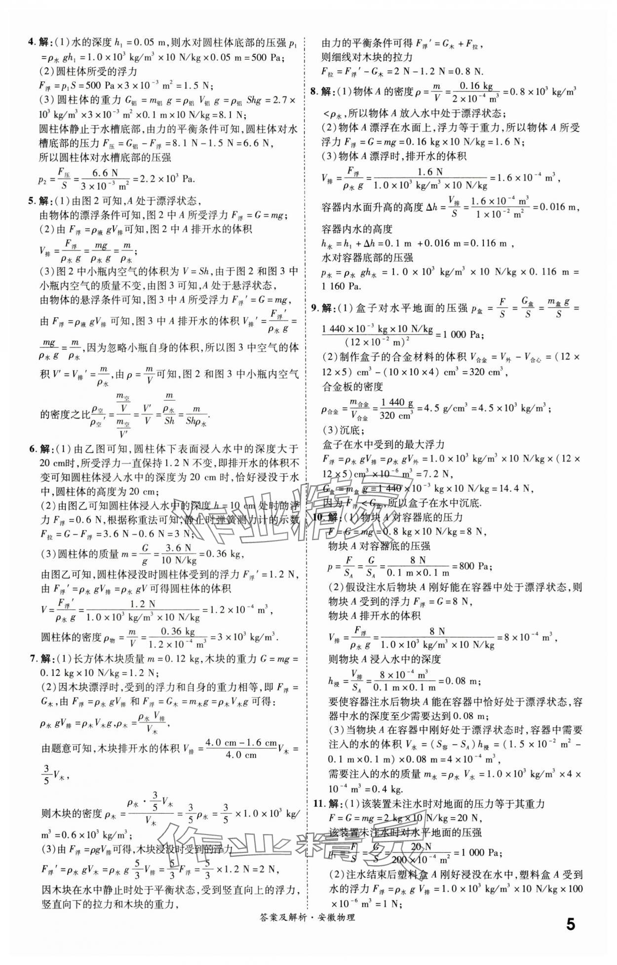 2024年一戰(zhàn)成名考前新方案物理安徽專版 第5頁