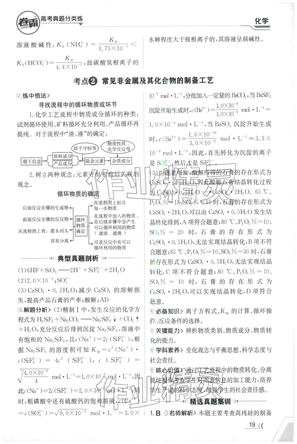2026年卷霸高考真题分类练化学 第19页