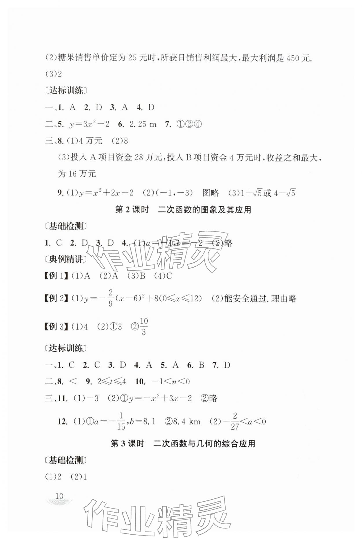 2026年剑指中考数学中考湖南专版&nbsp;第10页