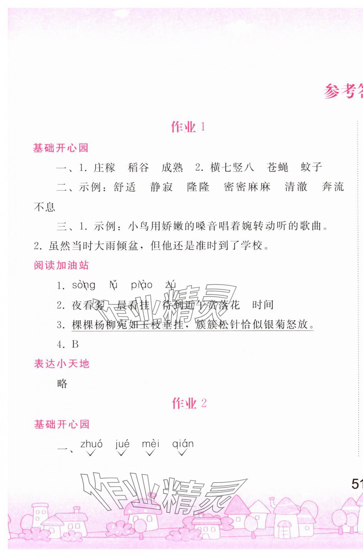 2025年寒假作業(yè)人民教育出版社四年級語文人教版 第1頁