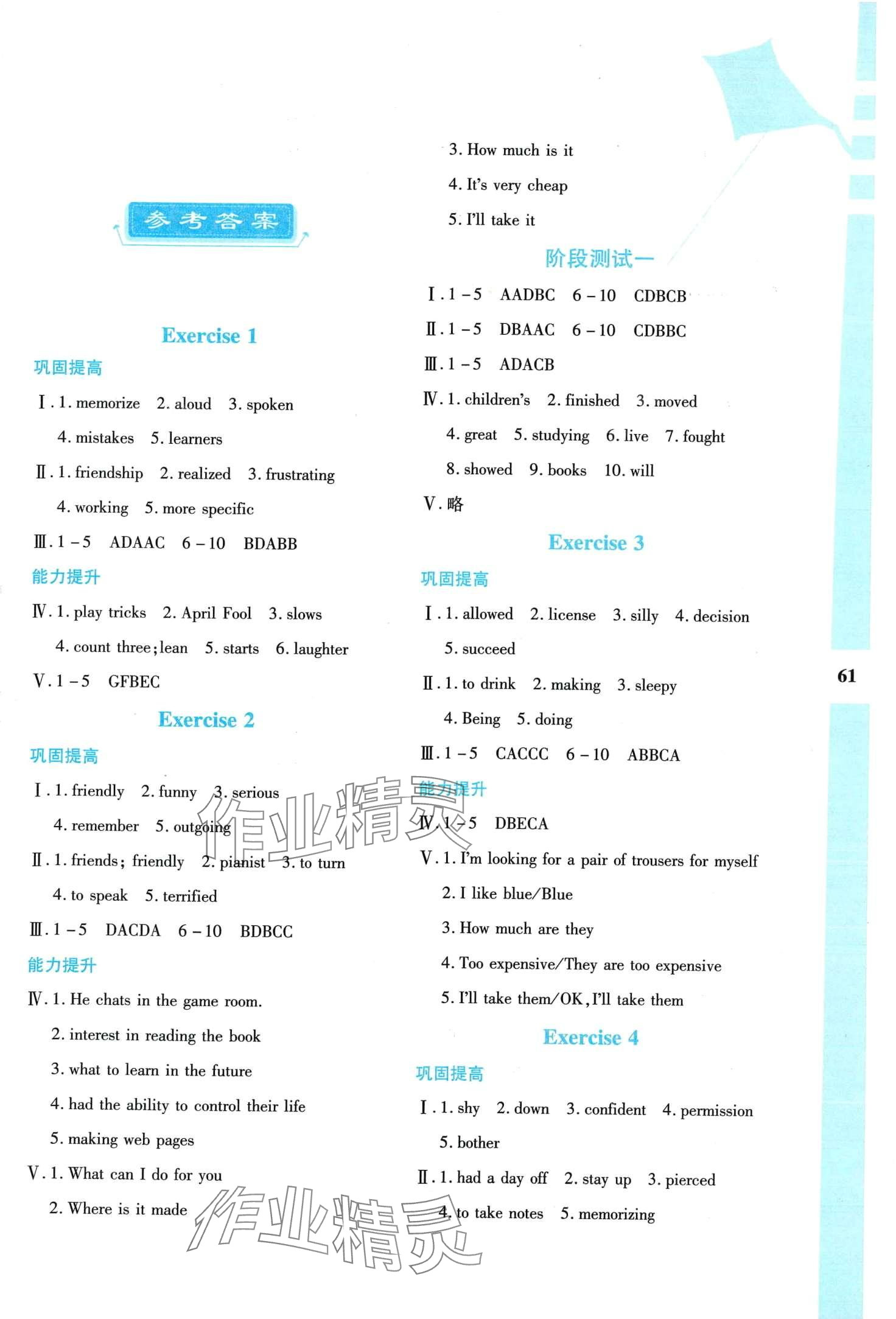 2024年寒假作業(yè)與生活陜西人民教育出版社九年級(jí)英語(yǔ)人教版A版 第1頁(yè)