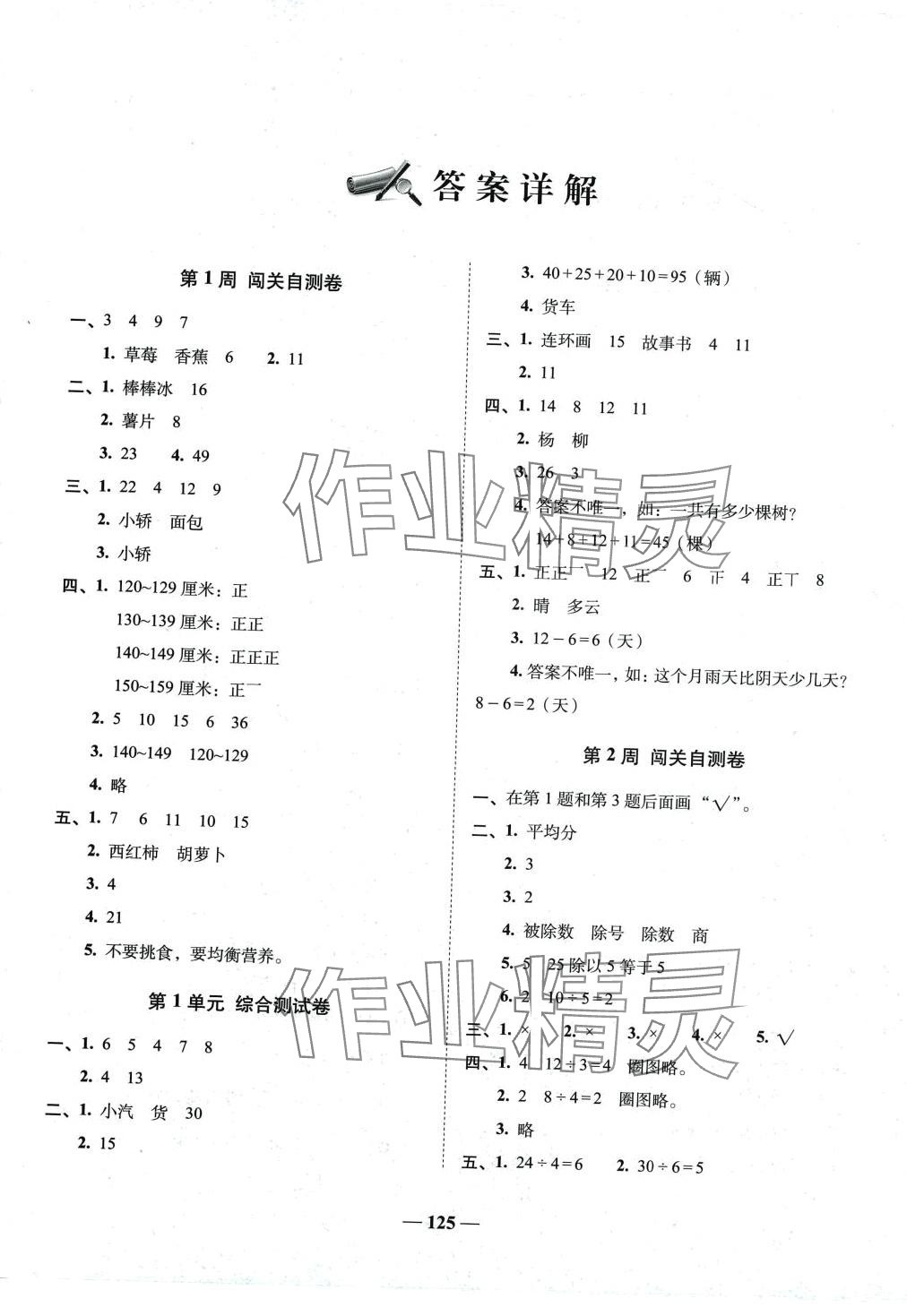 2024年A加全程練考卷二年級數學下冊人教版 第1頁