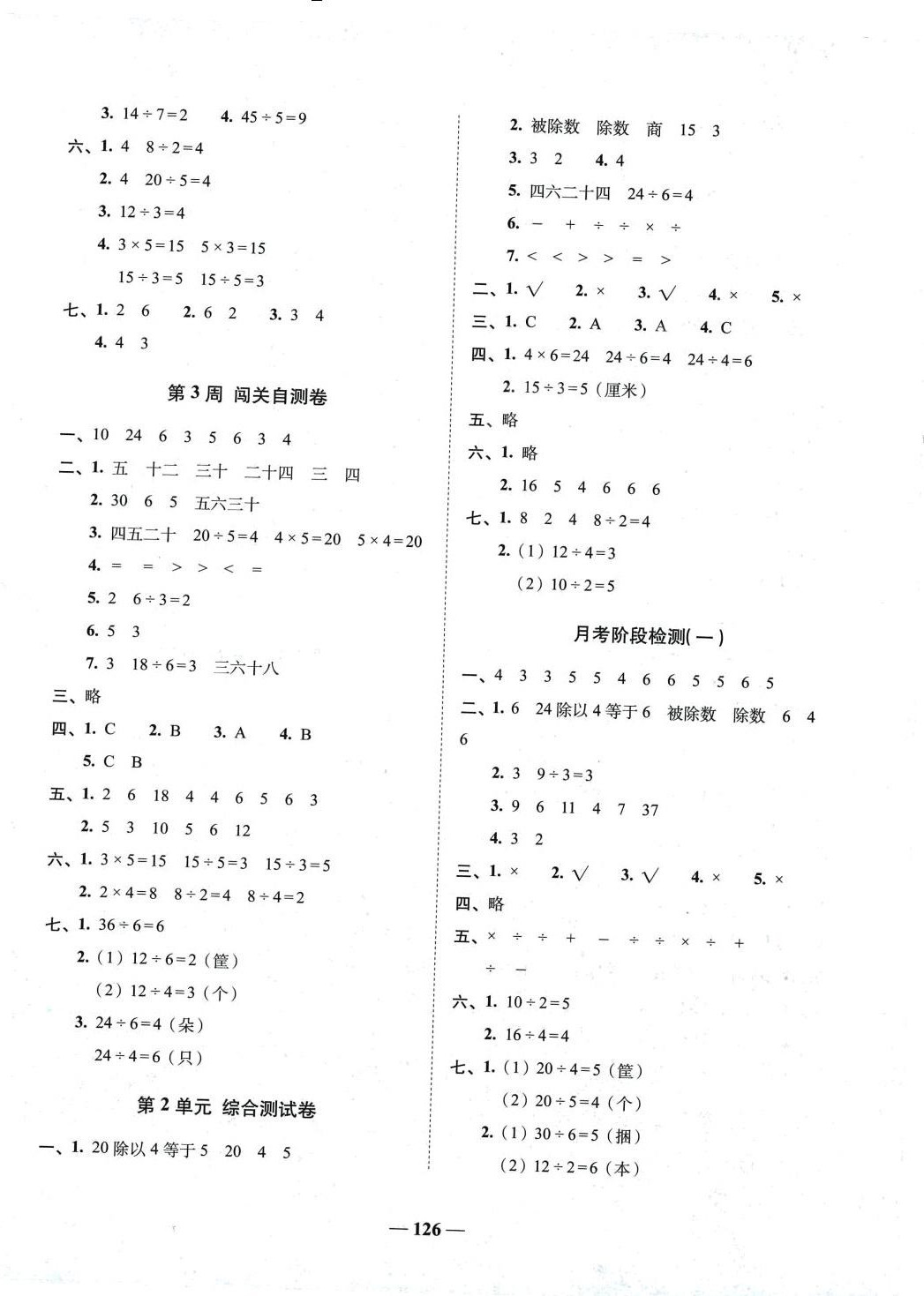 2024年A加全程練考卷二年級數學下冊人教版 第2頁