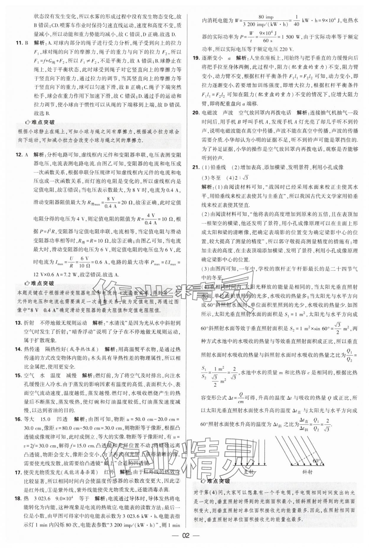 2025年學(xué)霸中考試卷匯編38套中考物理 第2頁(yè)