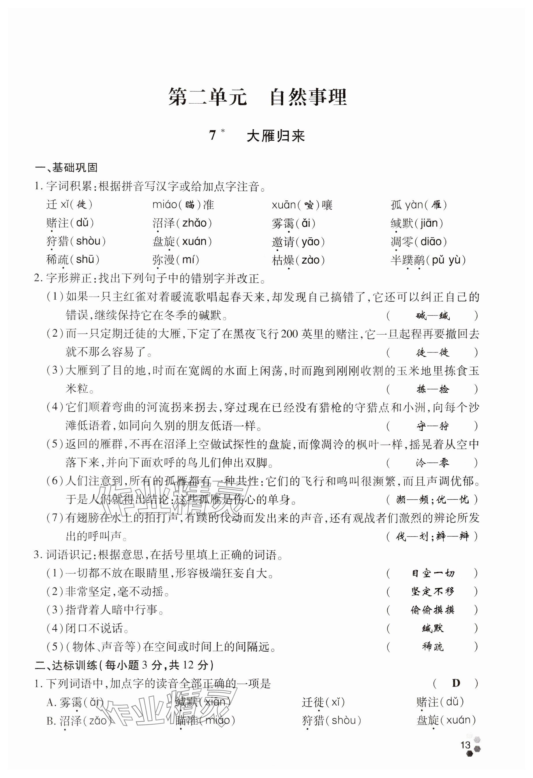 2024年學(xué)典四川八年級(jí)語(yǔ)文下冊(cè)人教版 參考答案第13頁(yè)