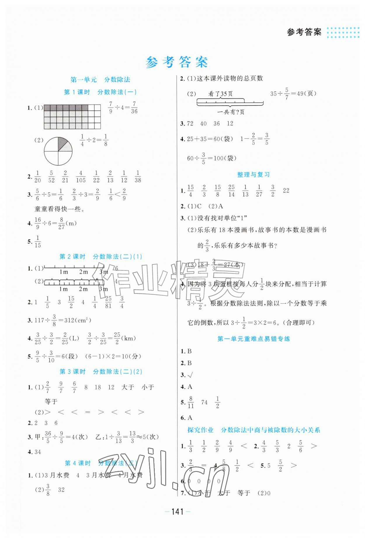 2026年伴你成长北京师范大学出版社六年级数学上册北师大版河北专版&nbsp;第1页