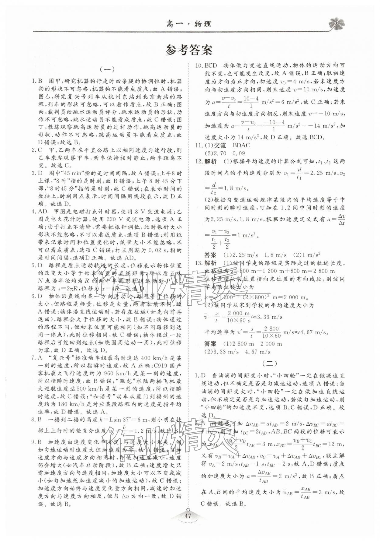 2026年維課假期必刷題高一物理&nbsp;第1頁(yè)