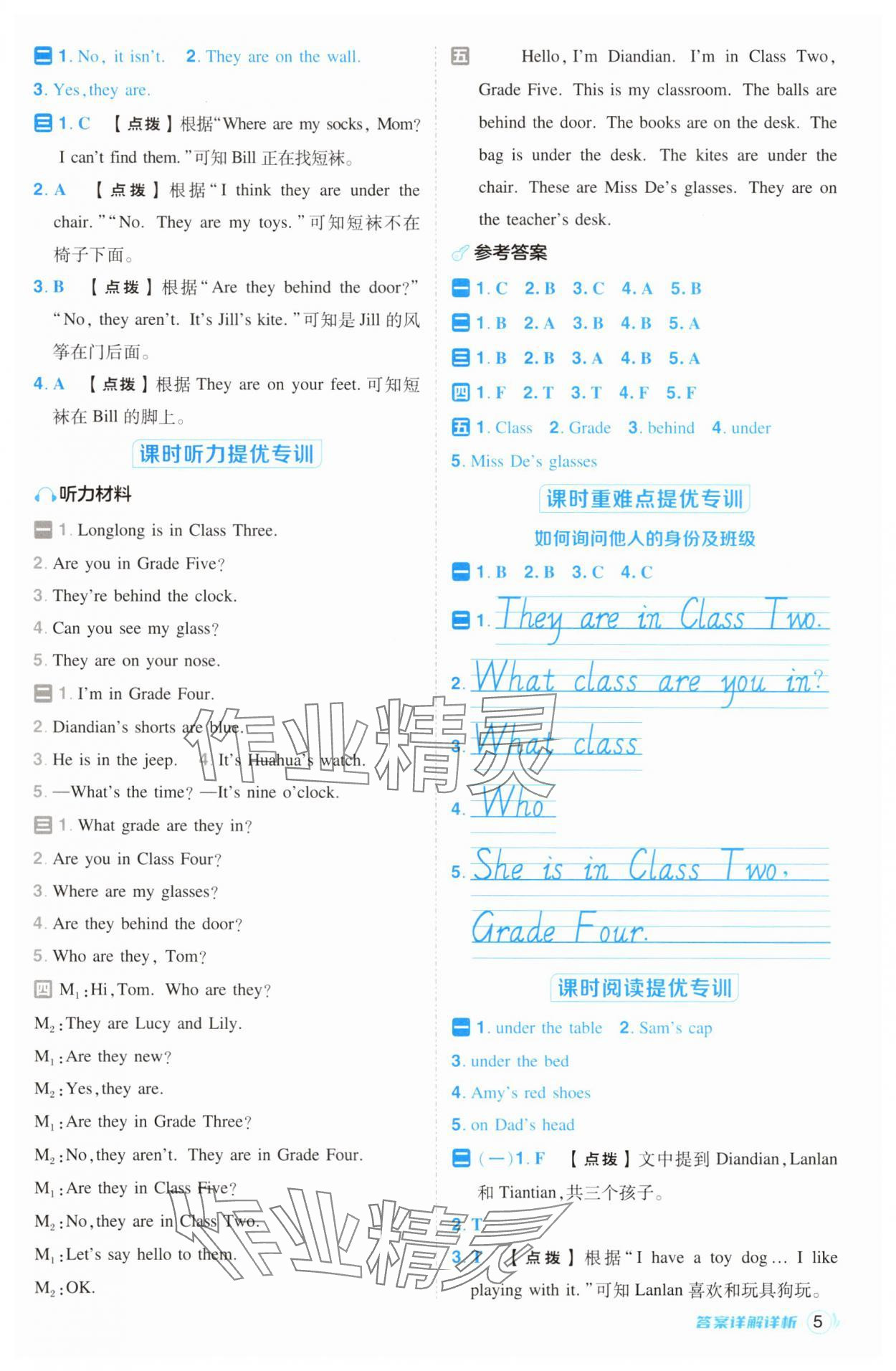 2025年綜合應(yīng)用創(chuàng)新題典中點(diǎn)四年級(jí)英語下冊(cè)科普版 參考答案第5頁