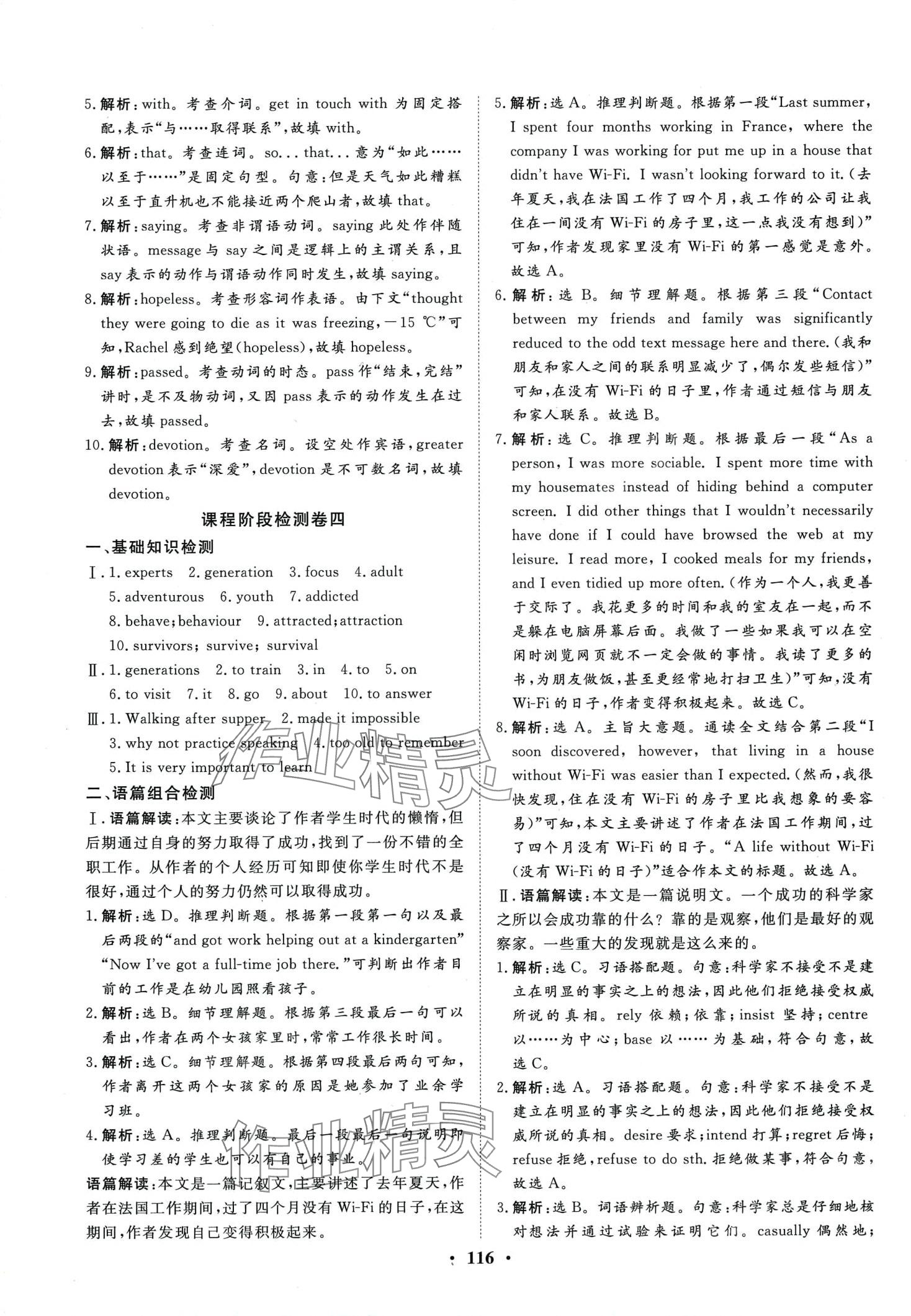 2024年同步測評卷高中英語必修第一冊 第8頁