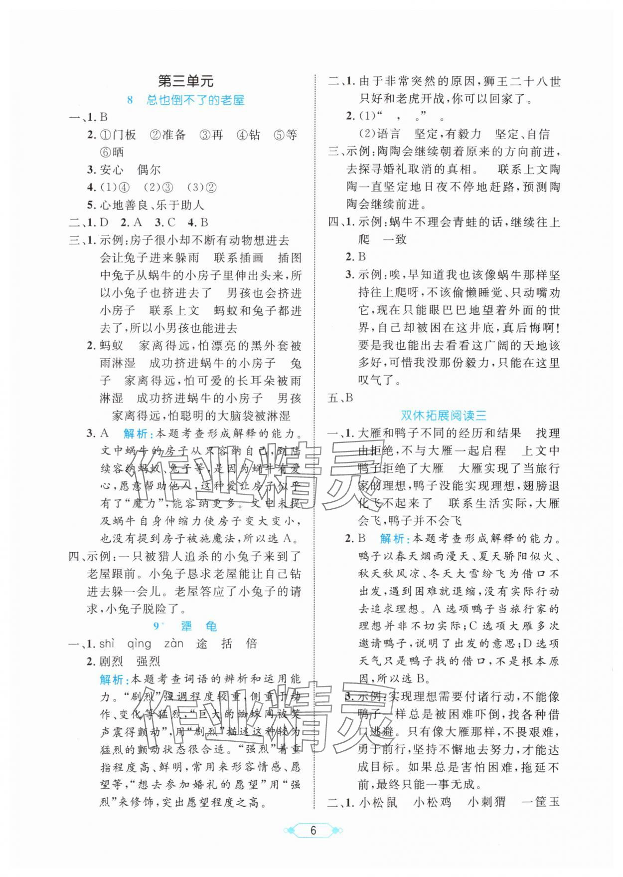 2025年黃岡名師天天練三年級語文上冊人教版 第6頁