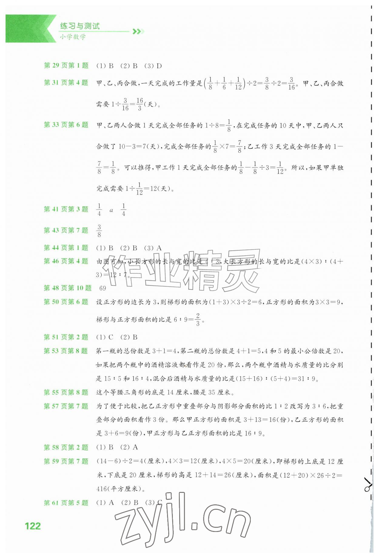 2026年练习与测试六年级数学上册苏教版河南专版&nbsp;第2页