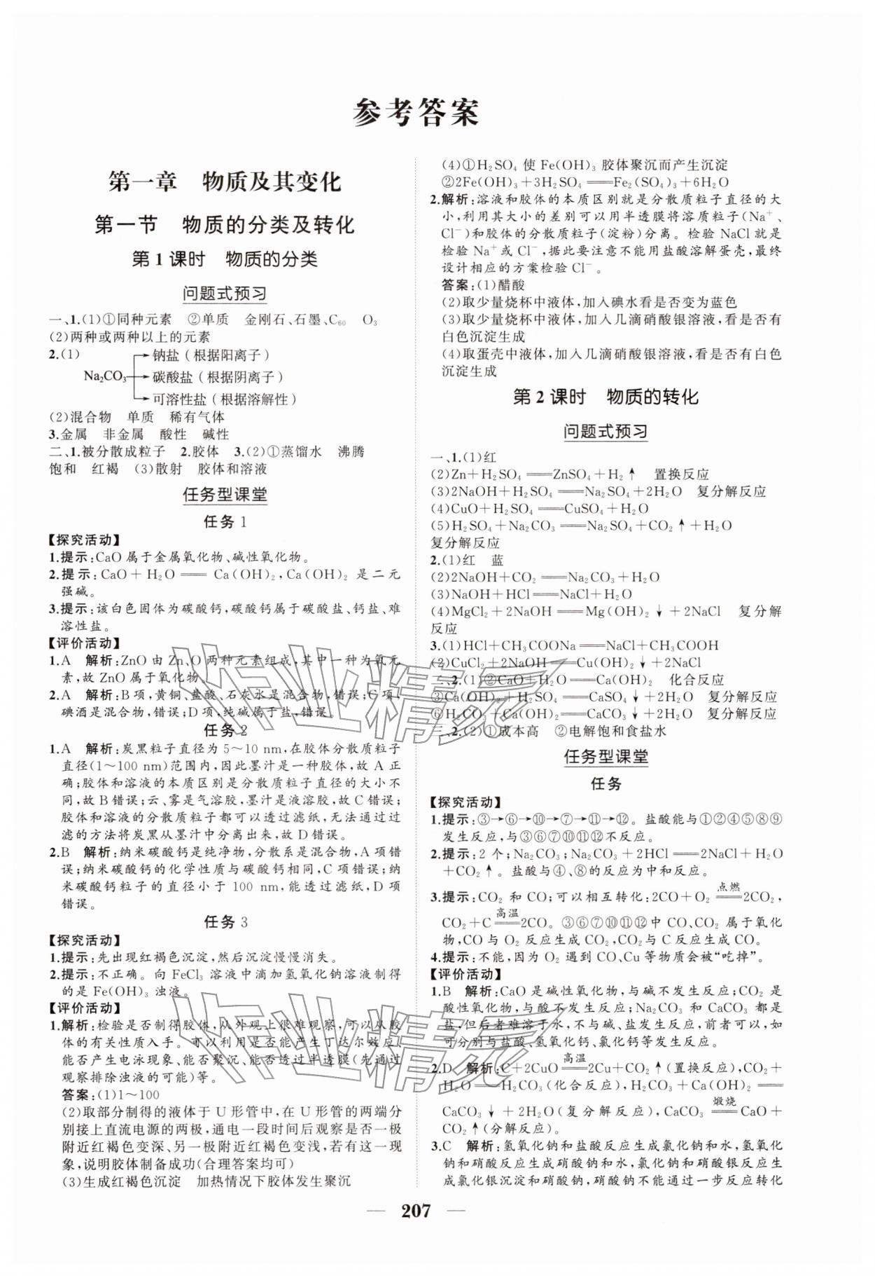 2025年新课程同步练习册高中化学必修第一册人教版 参考答案第1页