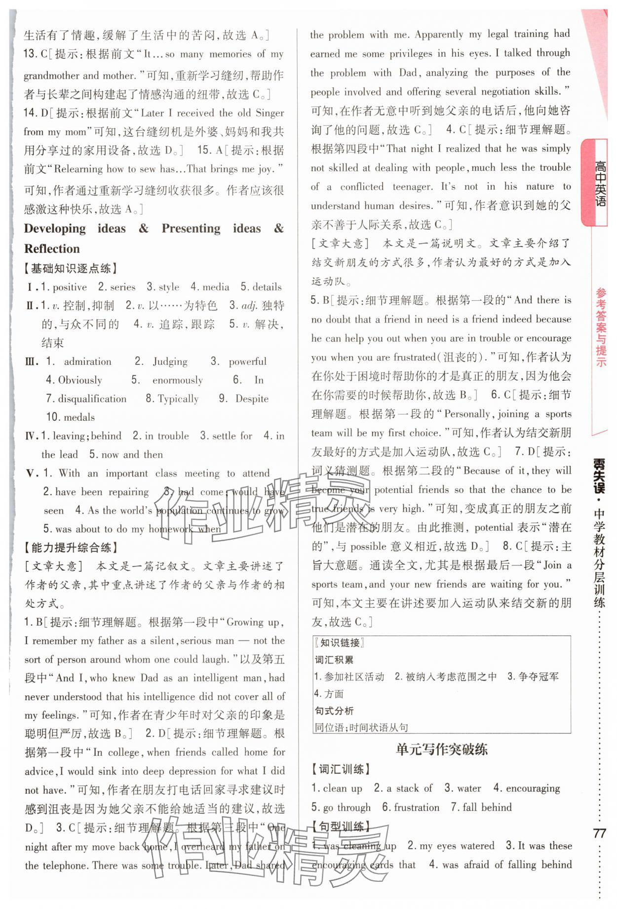 2025年零失誤分層訓(xùn)練高中英語必修第一冊外研版 參考答案第10頁