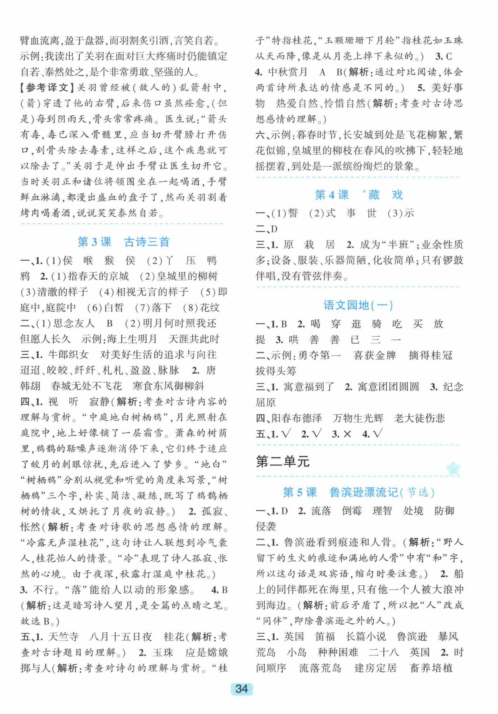2025年精准学与练六年级语文下册人教版 第2页