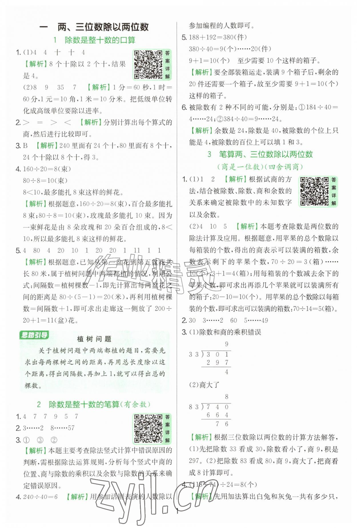 2026年实验班提优训练四年级数学上册苏教版&nbsp;第1页