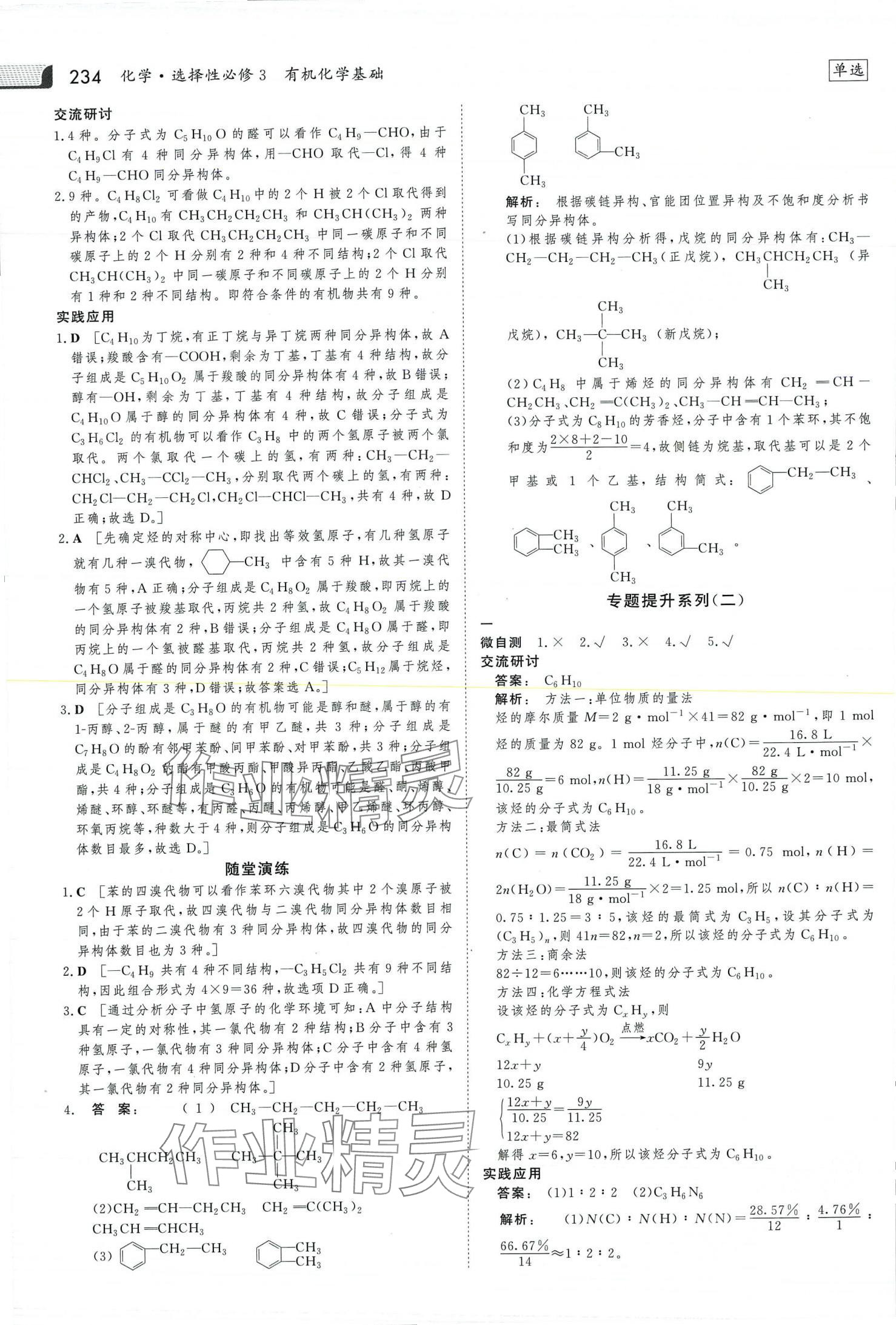 2024年金版新学案高中化学选择性必修3人教版 第5页