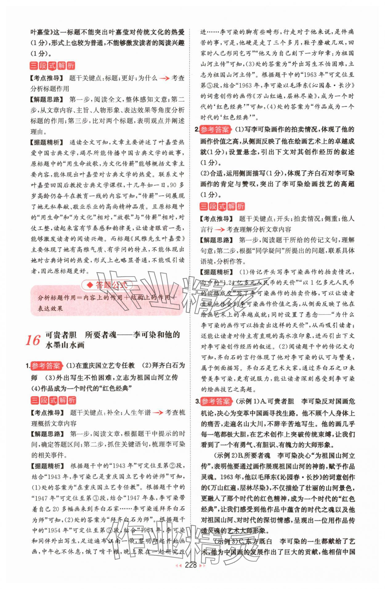 2025年一本八年级现代文阅读技能训练100篇 第18页