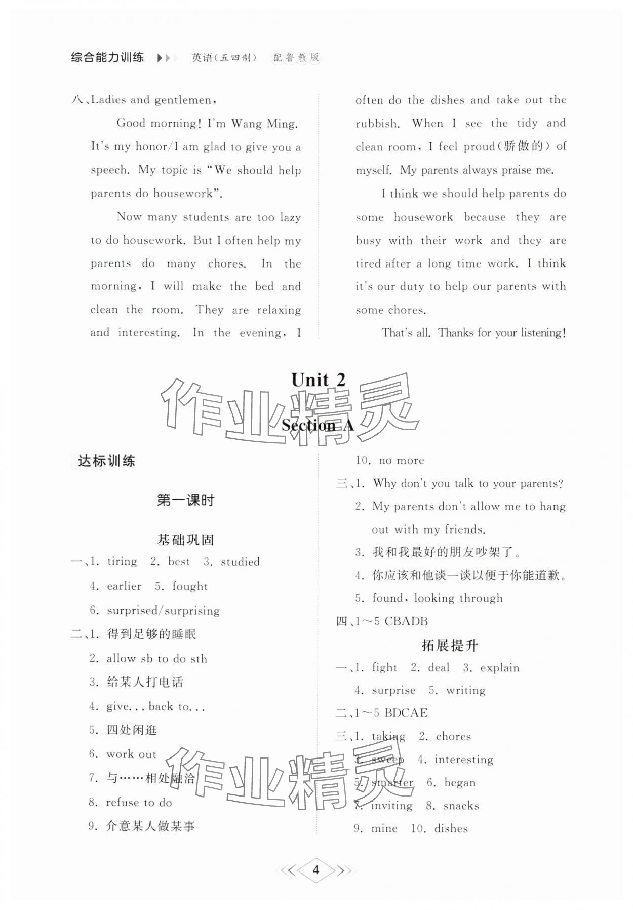 2024年綜合能力訓(xùn)練八年級(jí)英語上冊(cè)魯教版54制 第4頁