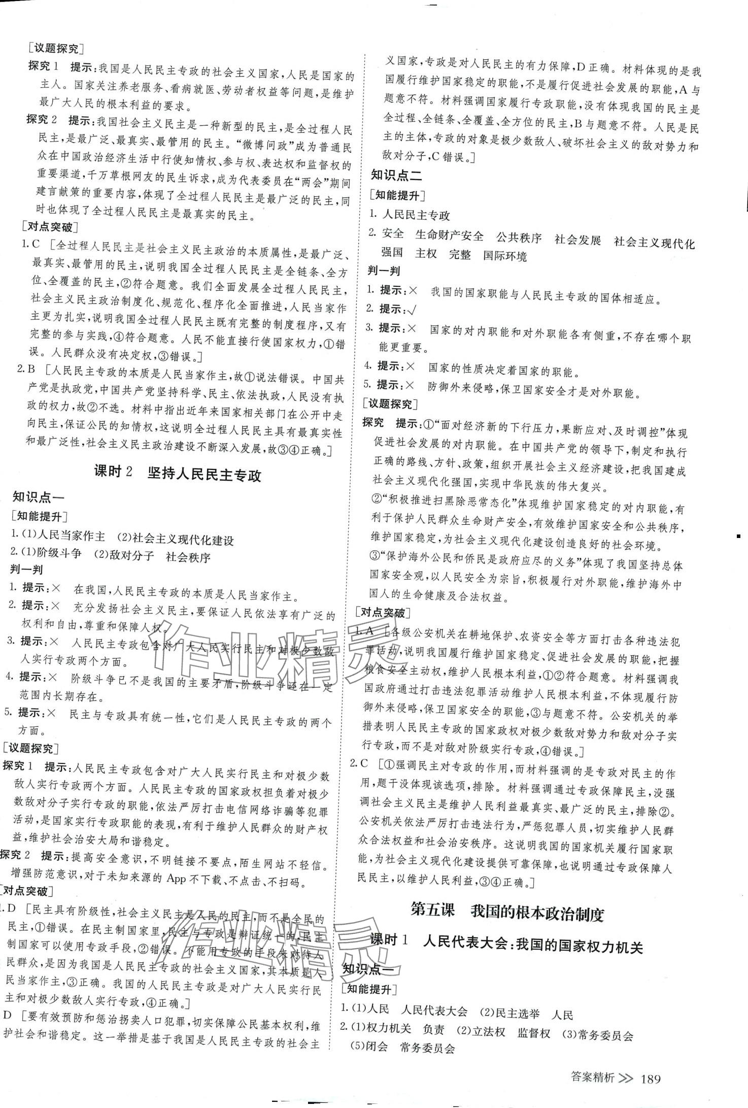 2024年創(chuàng)新設(shè)計(jì)高中思想政治必修3 第8頁(yè)