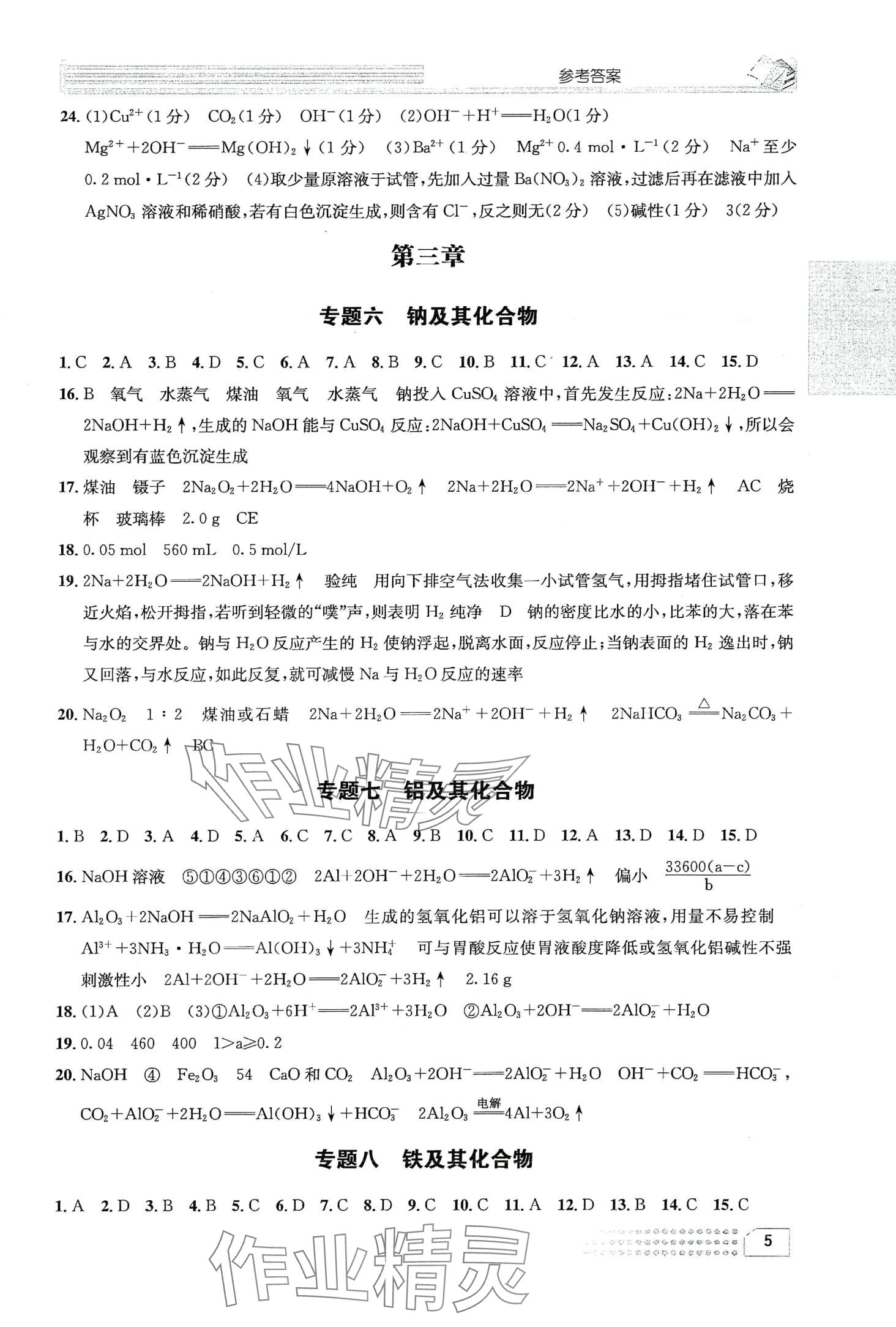 2024年一周一练高中化学必修第一册 第9页