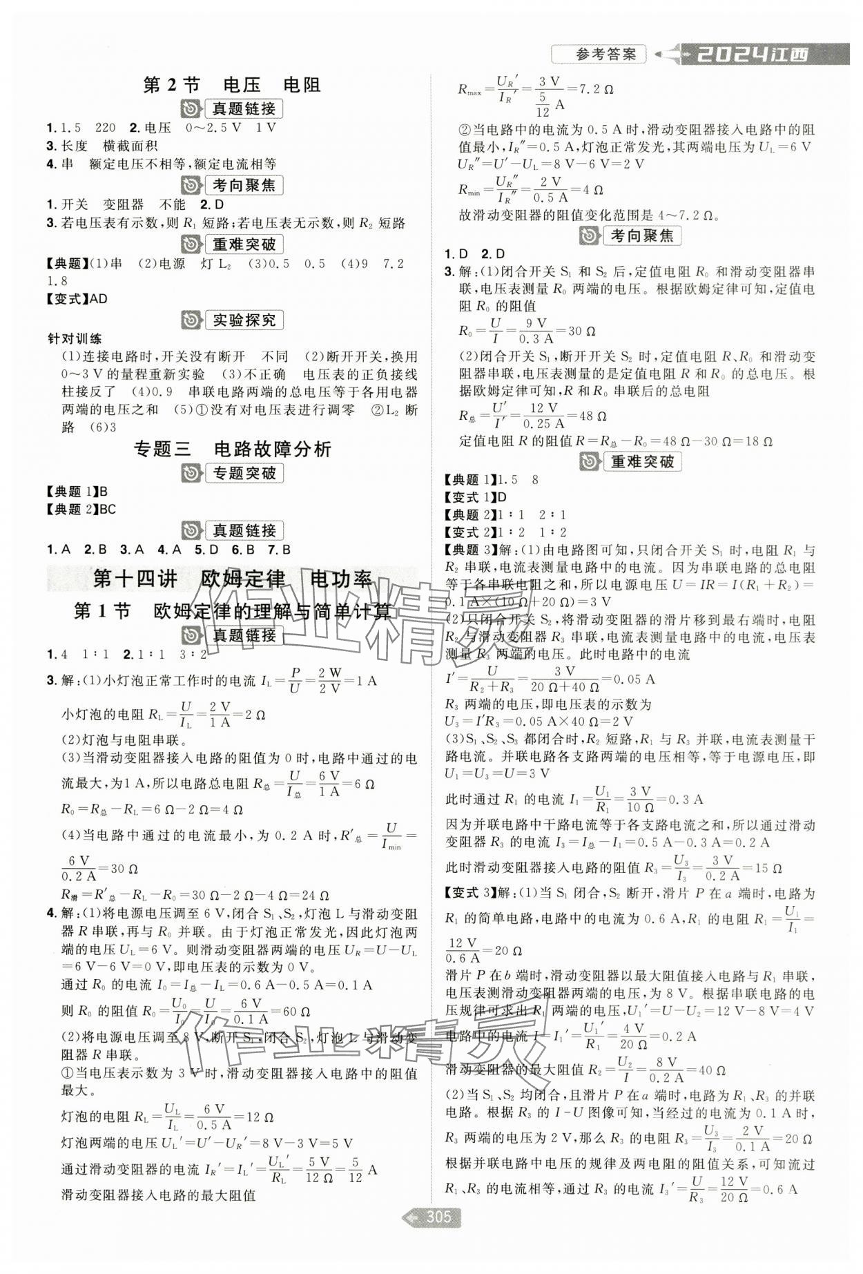 2024年追擊中考物理江西專版 參考答案第7頁