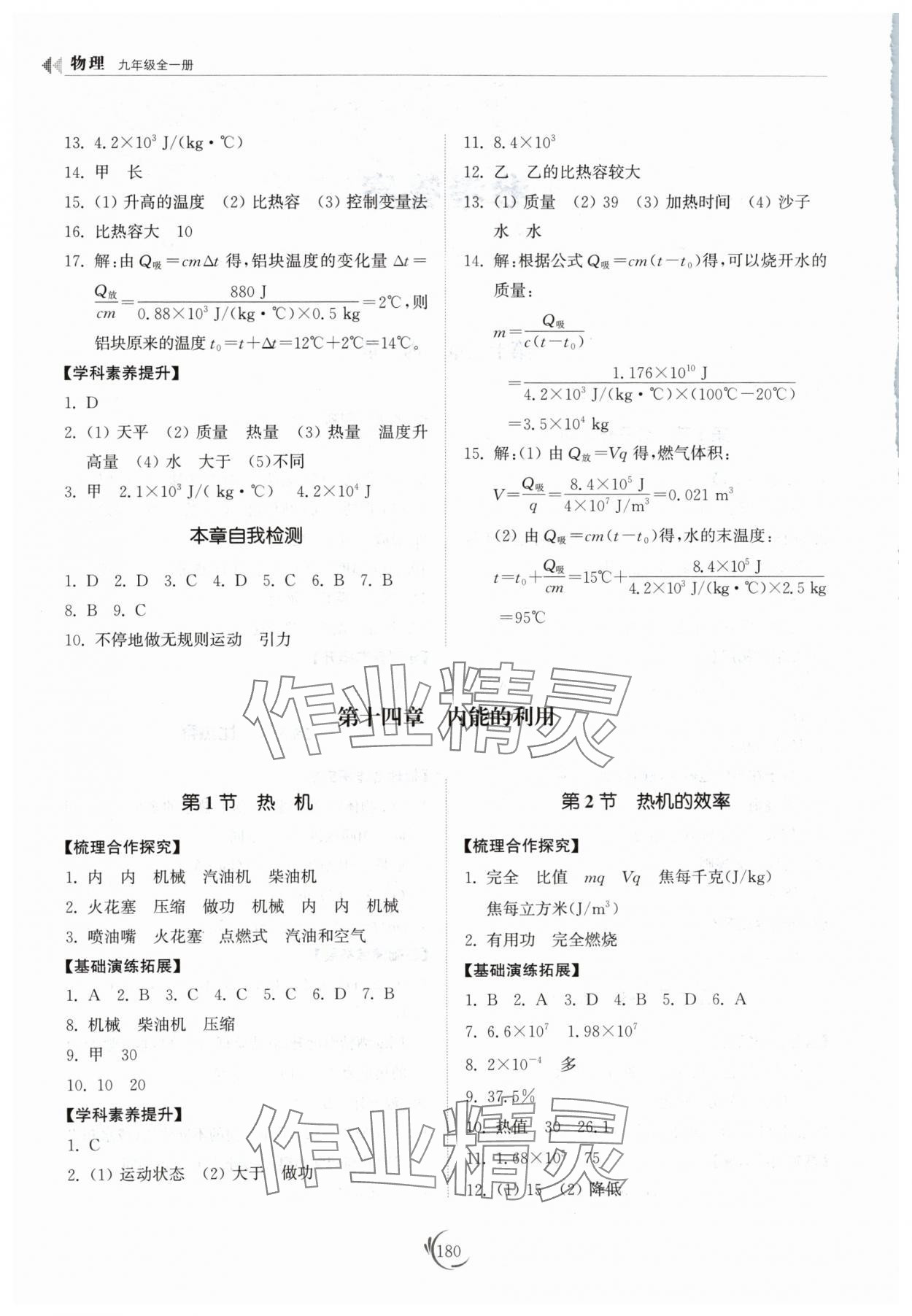 2024年同步練習冊山東科學技術(shù)出版社九年級物理全一冊人教版 參考答案第2頁