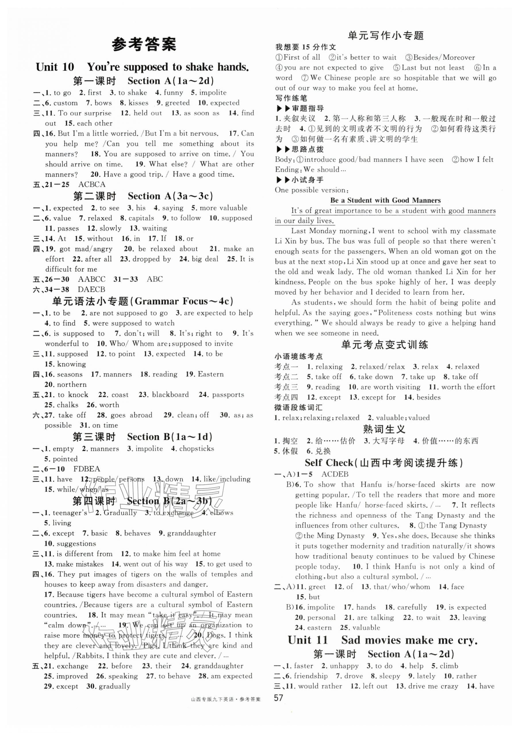 2026年名校課堂九年級英語下冊人教版山西專版&nbsp;第1頁