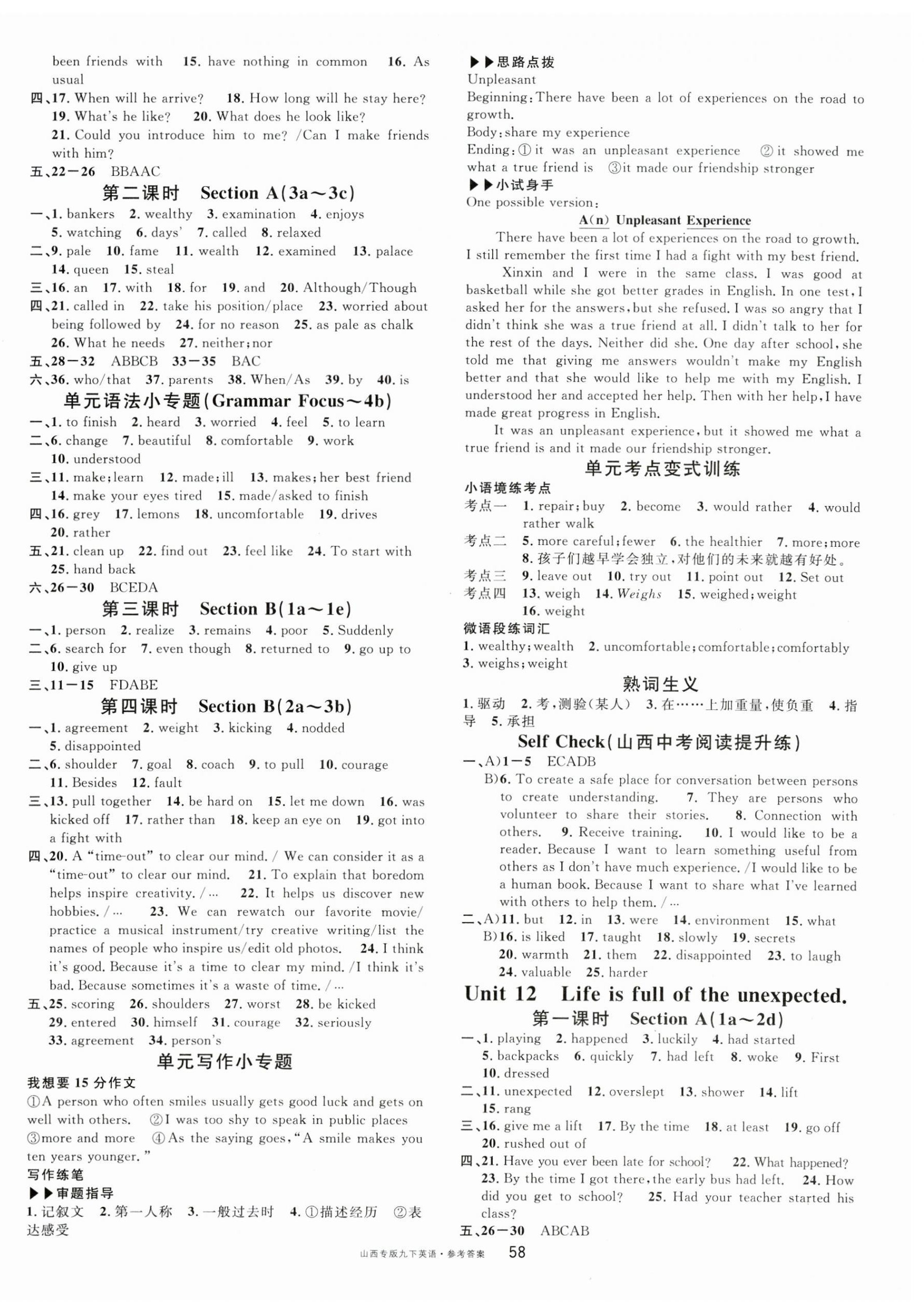 2026年名校課堂九年級英語下冊人教版山西專版&nbsp;第2頁