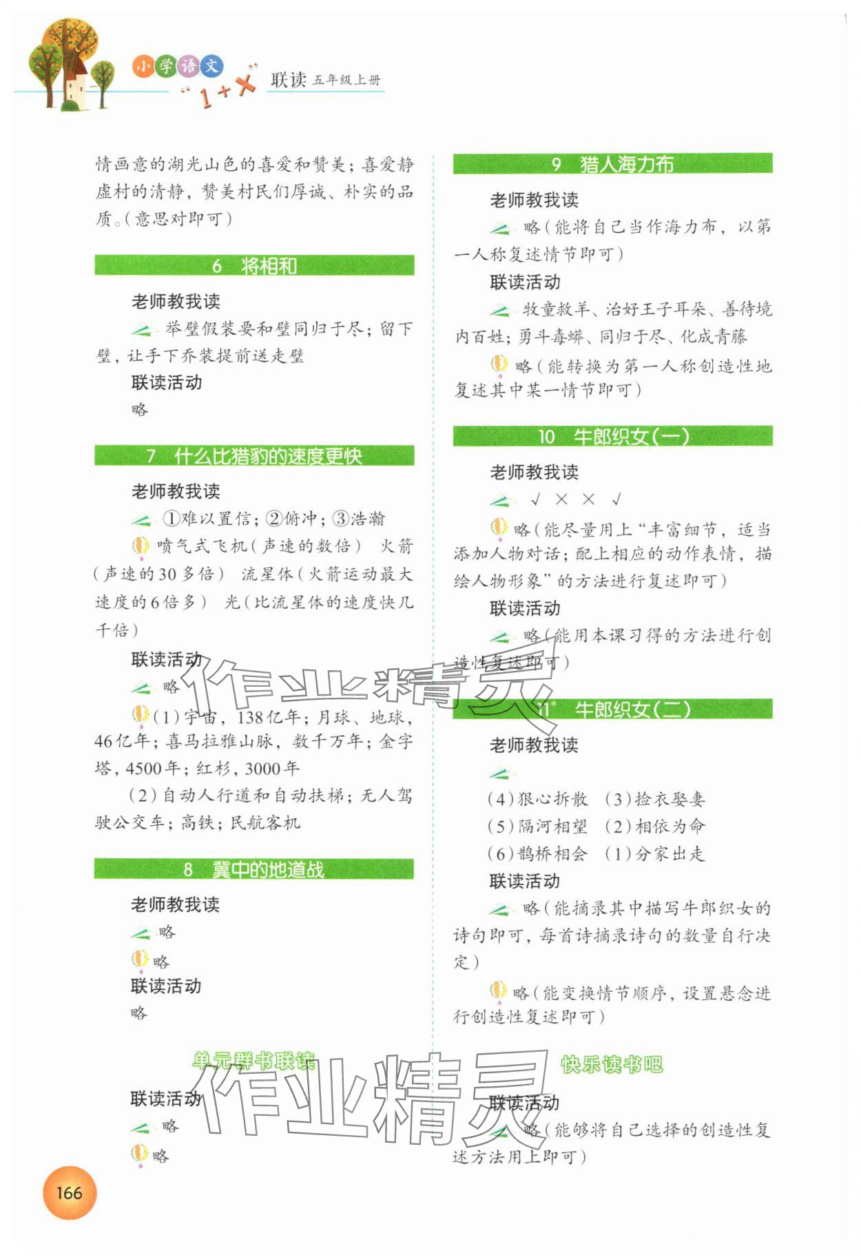 2025年1加X联读五年级语文上册人教版 第2页