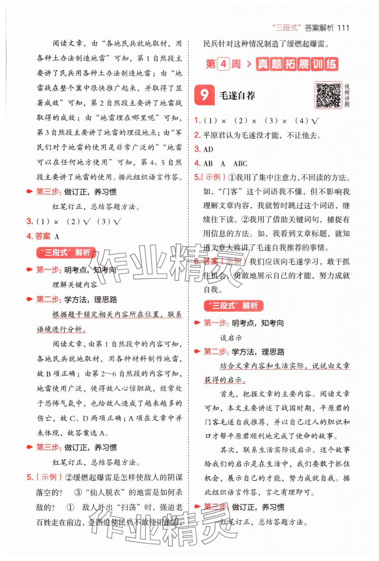 2025年一本五年級(jí)語(yǔ)文上冊(cè)人教版 第7頁(yè)
