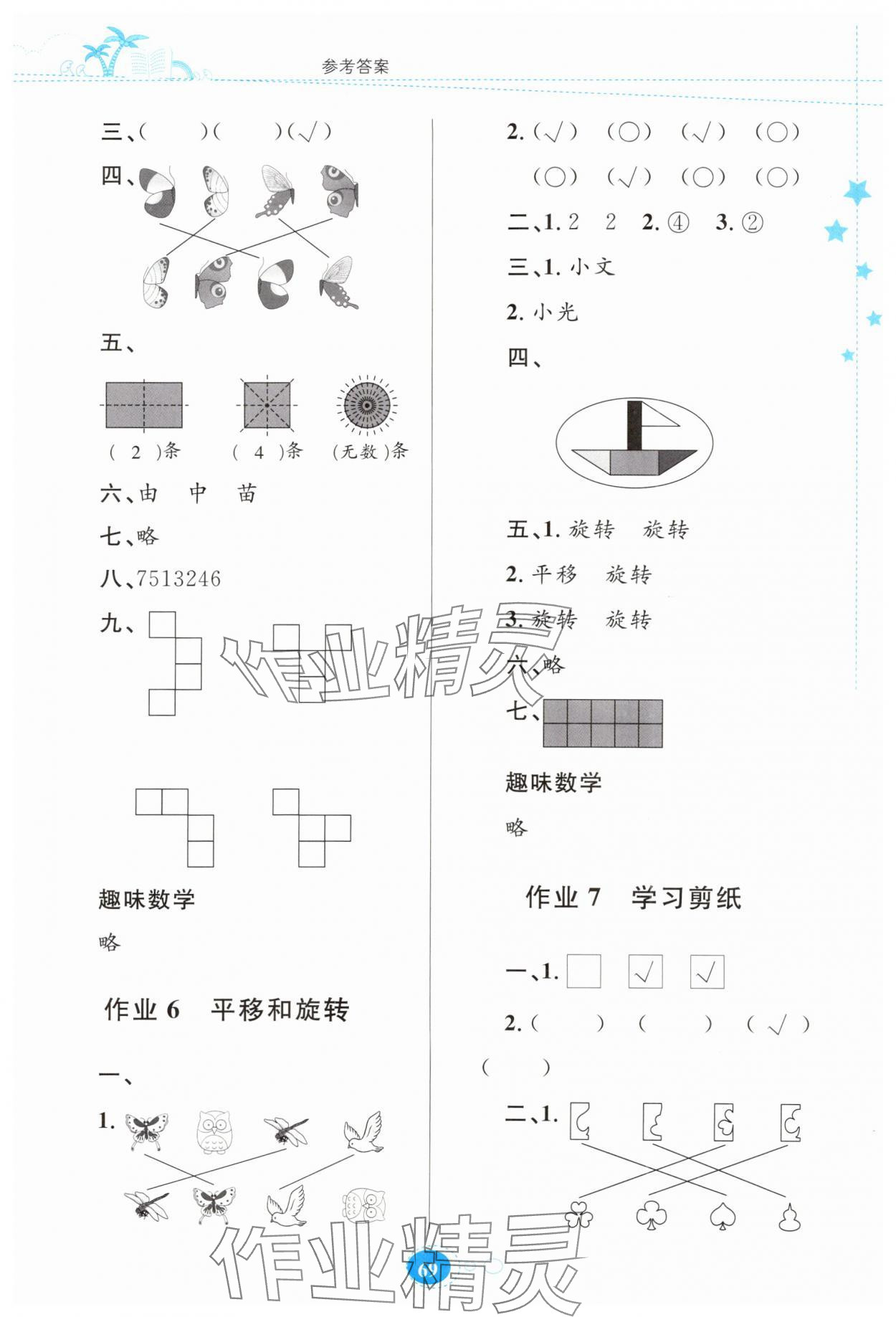 2025年暑假作業(yè)貴州人民出版社二年級(jí)數(shù)學(xué)人教版 第3頁