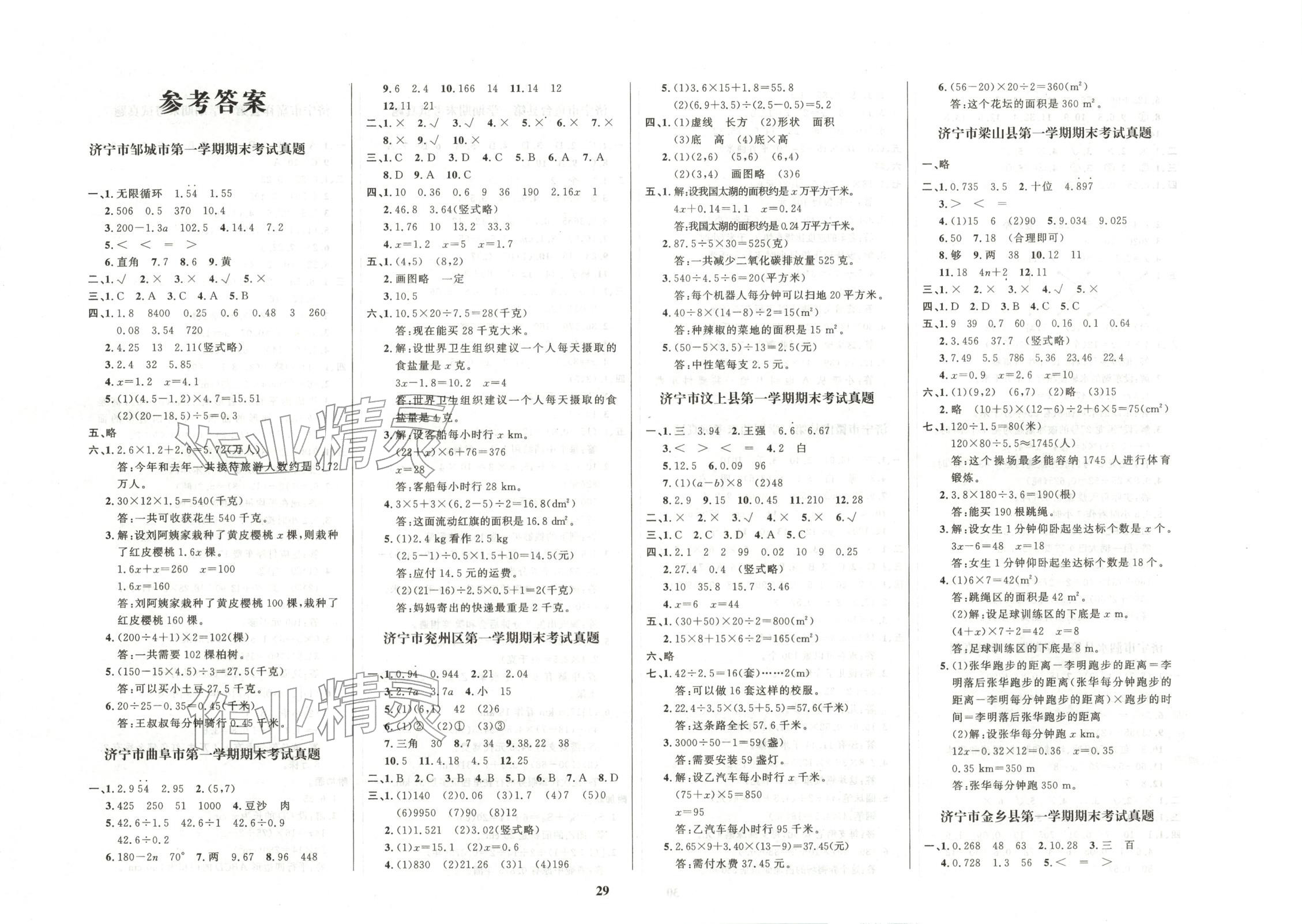 2025年济宁真题汇编五年级数学上册人教版 第1页