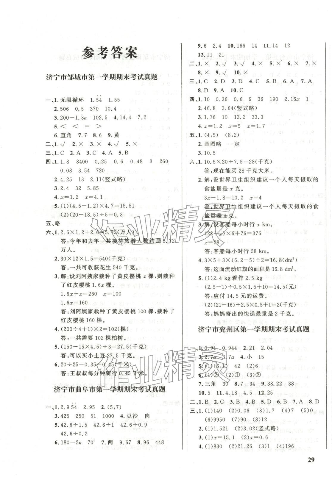 2025年濟寧真題匯編五年級數學上冊人教版&nbsp;第1頁