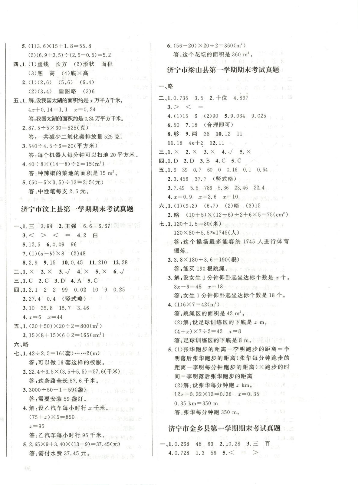 2025年濟(jì)寧真題匯編五年級(jí)數(shù)學(xué)上冊(cè)人教版&nbsp;第2頁(yè)