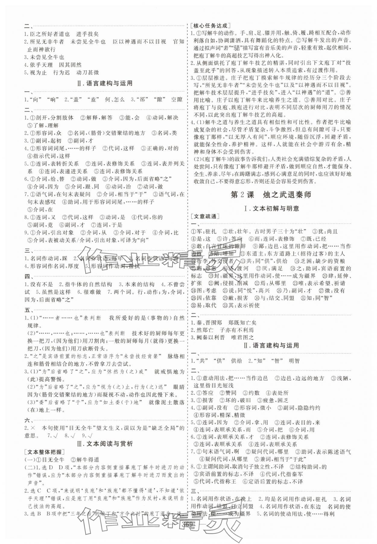 2025年新課程新學案高中語文必修下冊人教版 第3頁