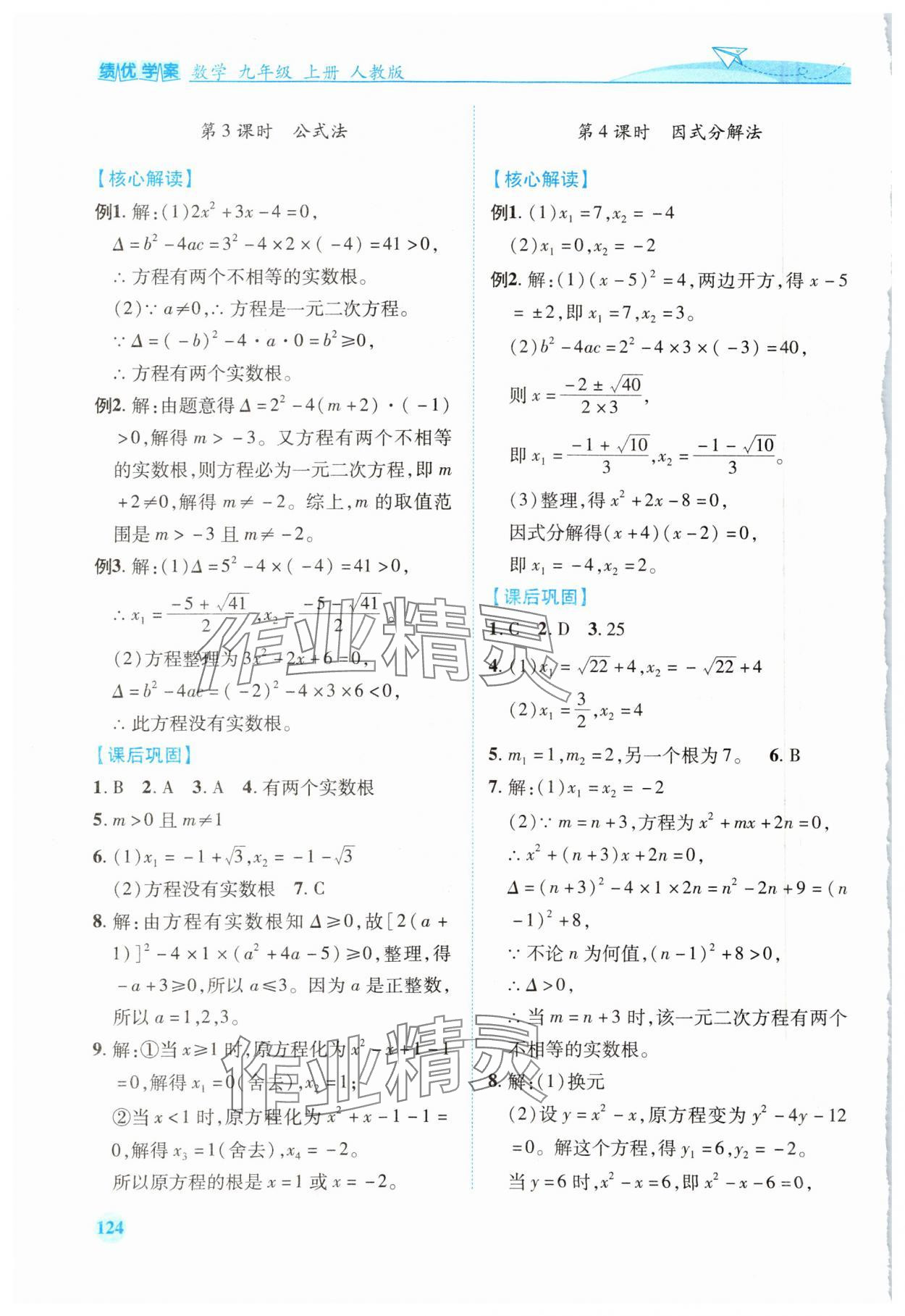 2023年绩优学案九年级数学上册人教版 第2页