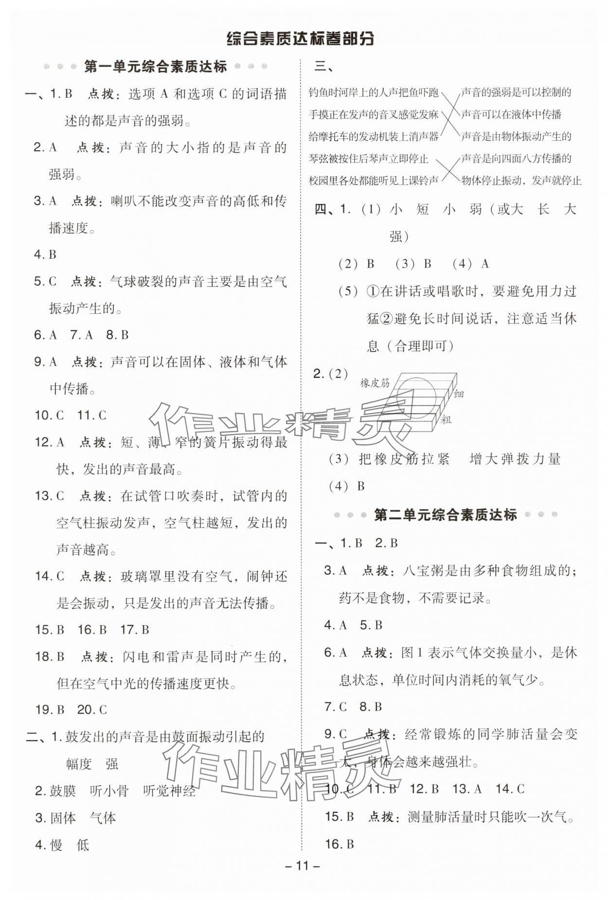 2025年综合应用创新题典中点四年级科学上册教科版&nbsp;参考答案第11页