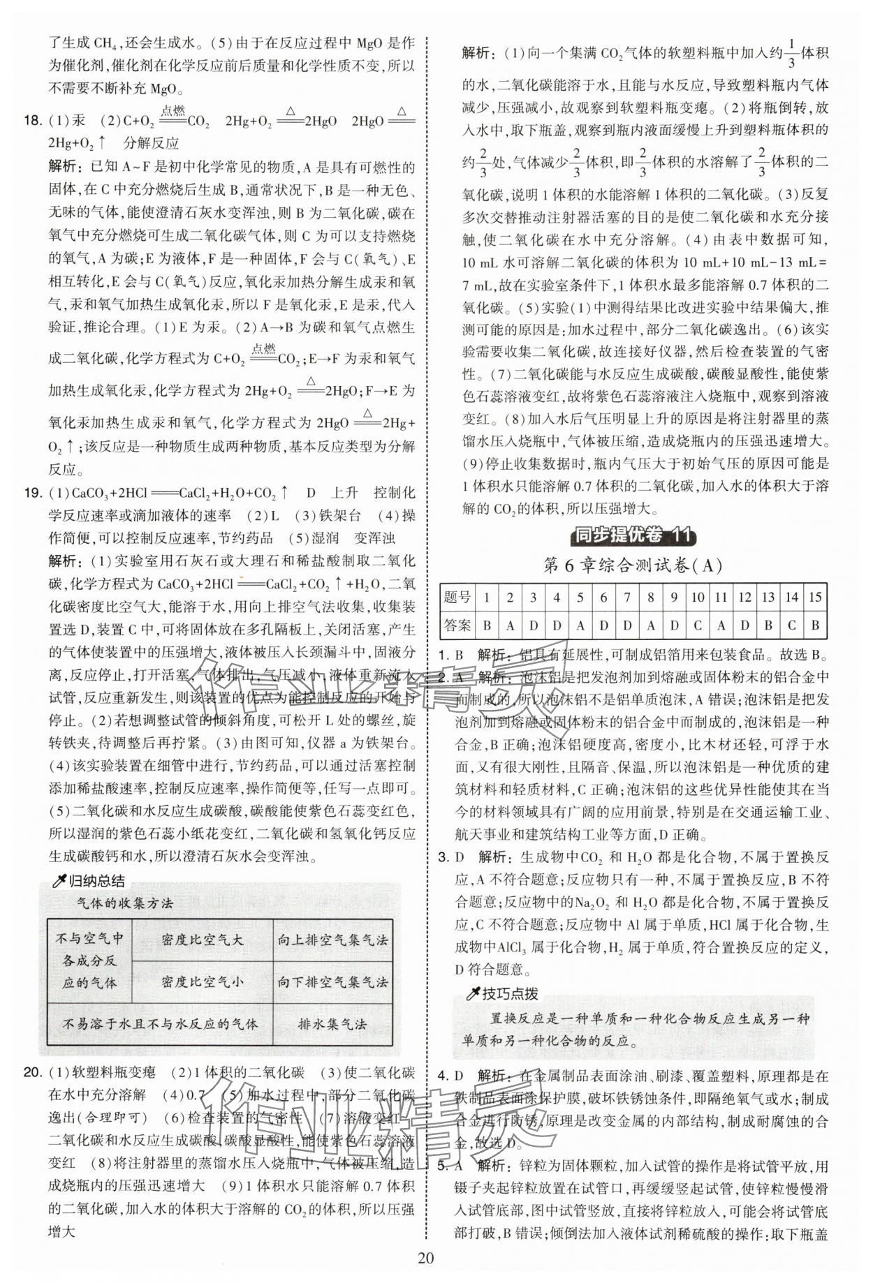 2025年学霸提优大试卷九年级化学上册沪教版 第20页